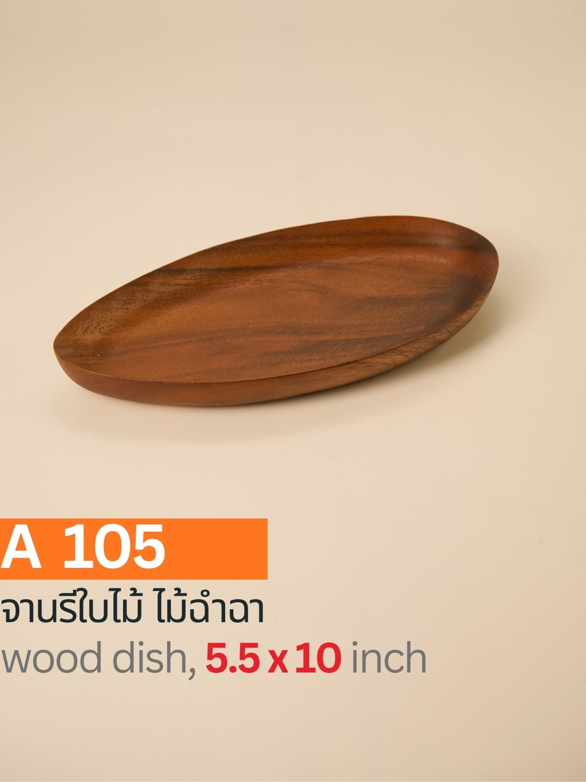 จานรีใบไม้ 10" ไม้ฉำฉา