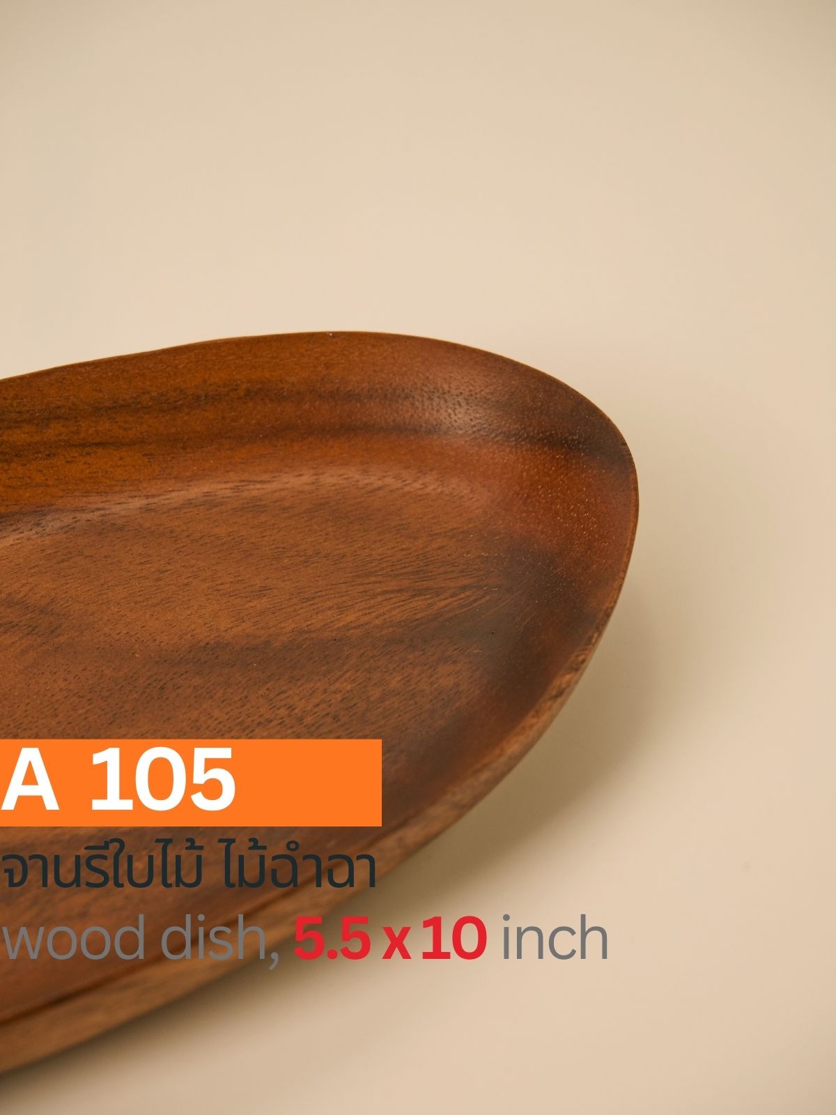 จานรีใบไม้ 10" ไม้ฉำฉา