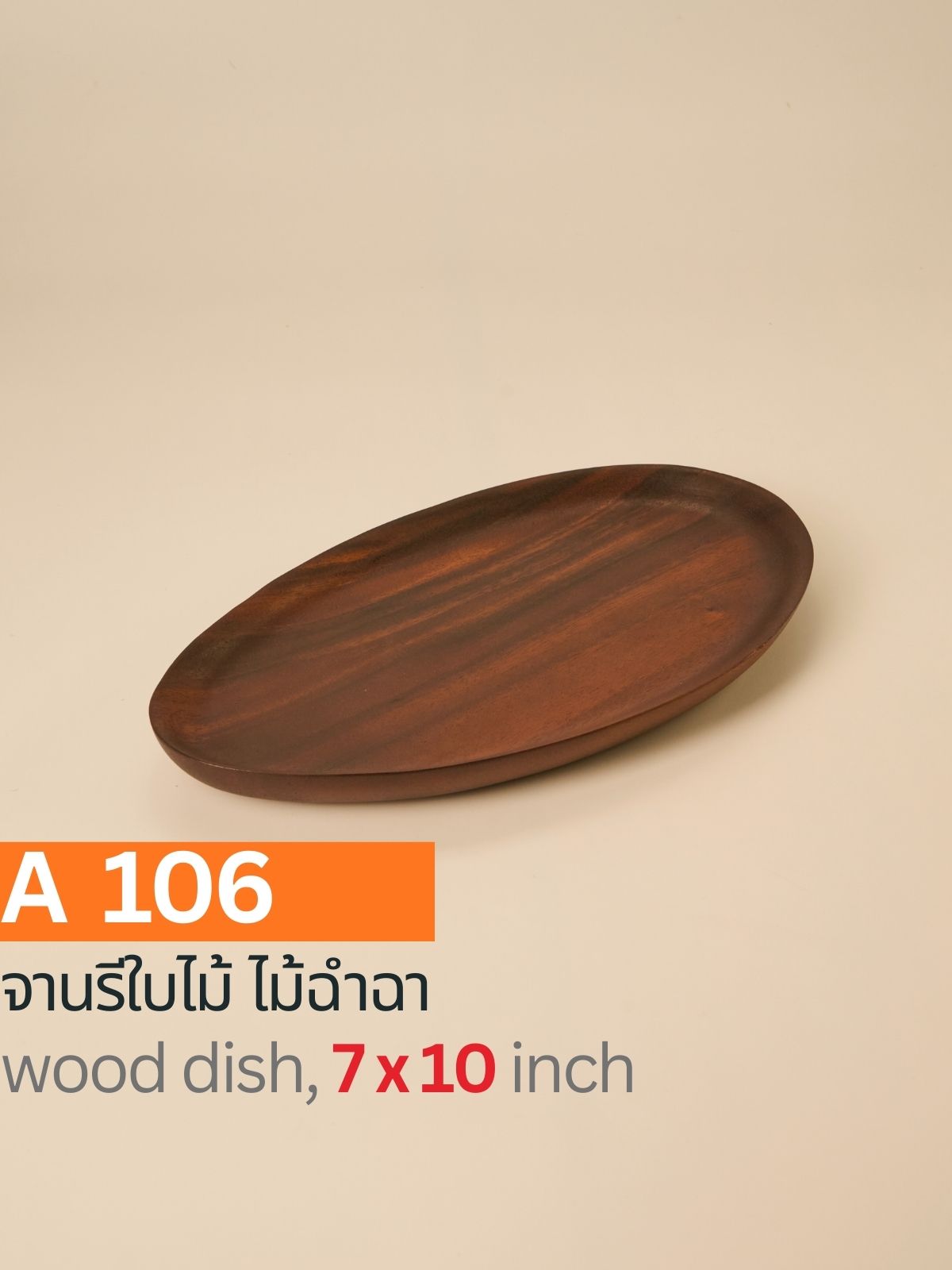จานรีใบไม้ 12" ไม้ฉำฉา