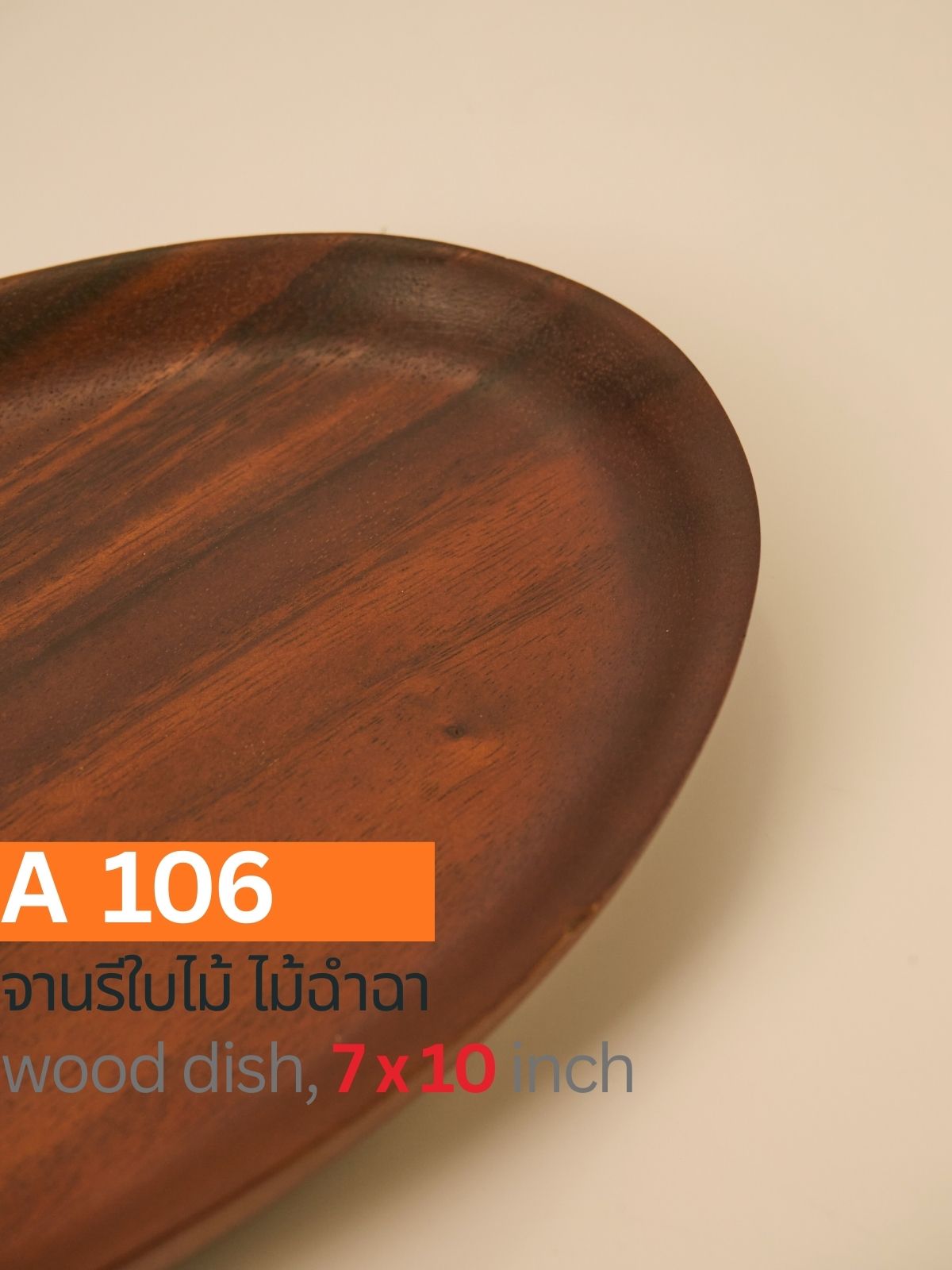 จานรีใบไม้ 12" ไม้ฉำฉา