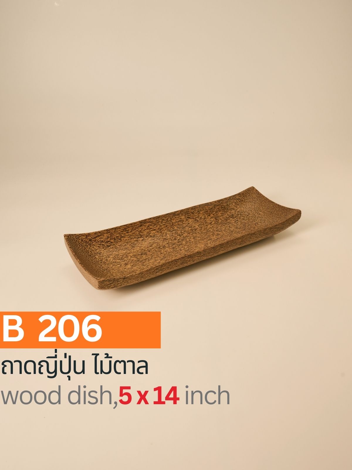 ถาดญี่ปุ่น ไม้ตาล