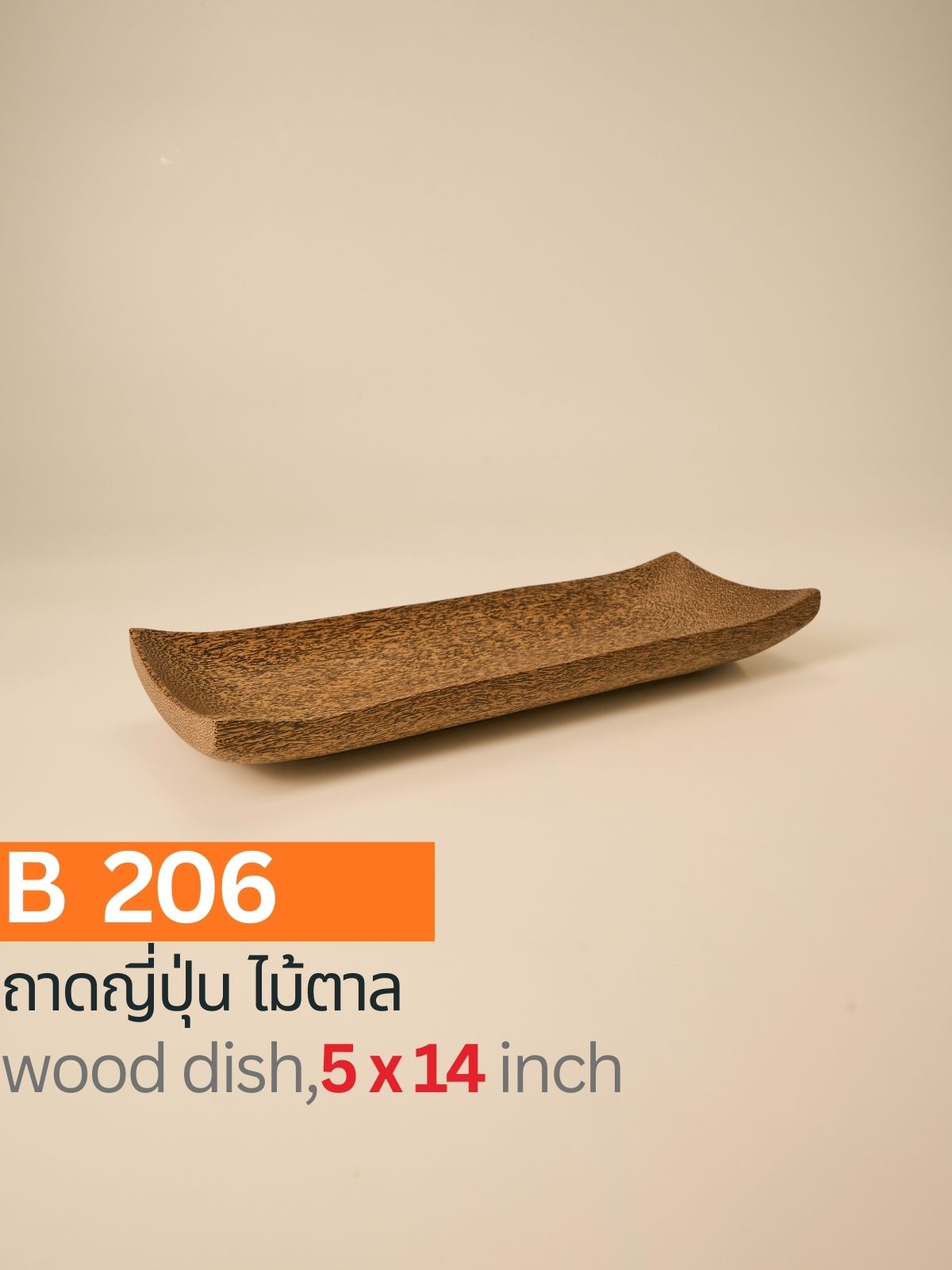 ถาดญี่ปุ่น ไม้ตาล