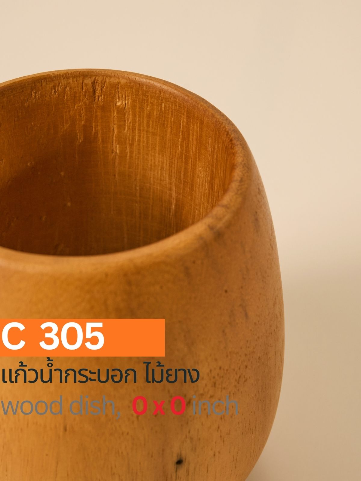 แก้วน้ำทรงกระบอกจากไม้ยาง