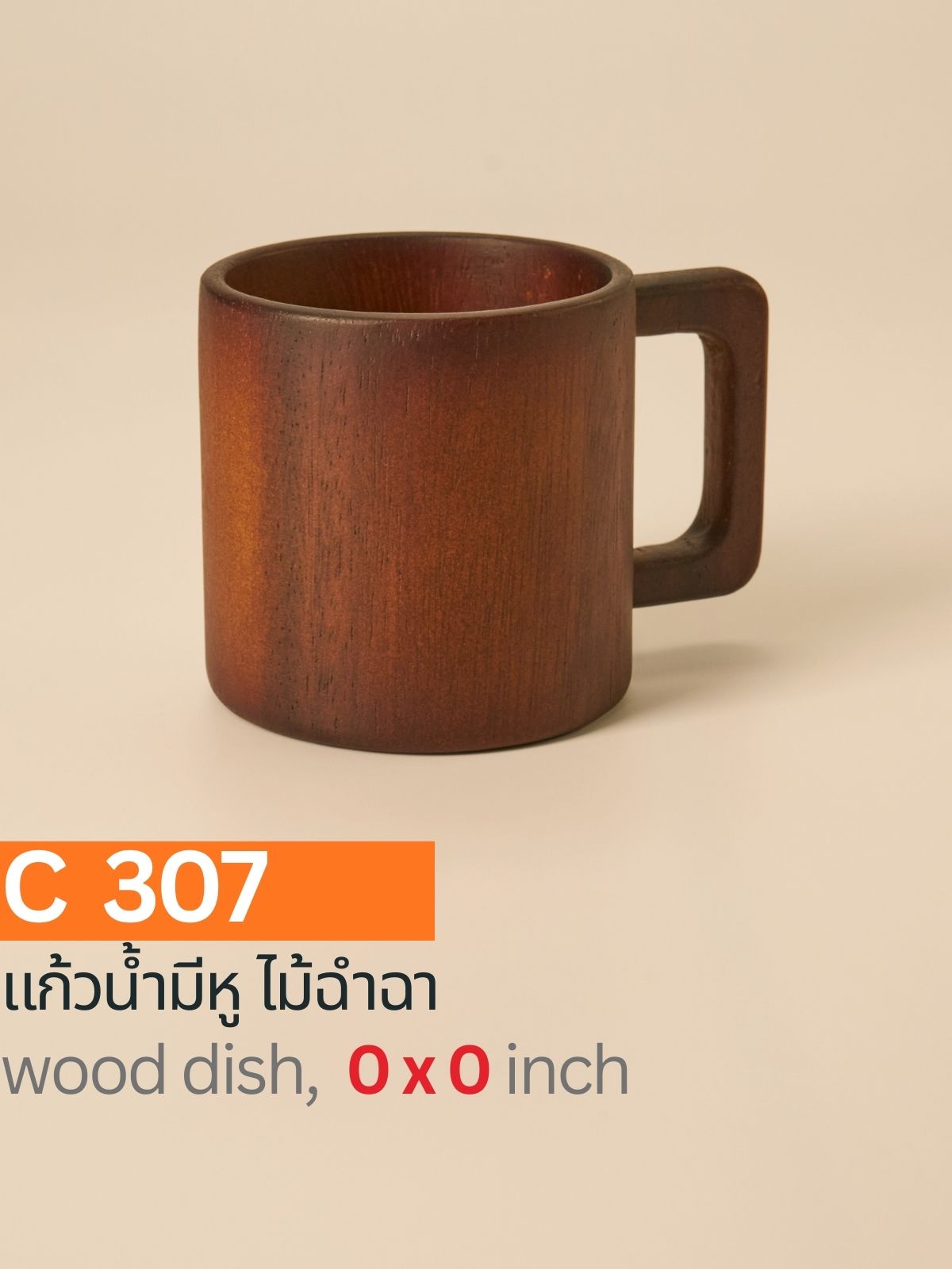 แก้วน้ำมีหูไม้ฉำฉา