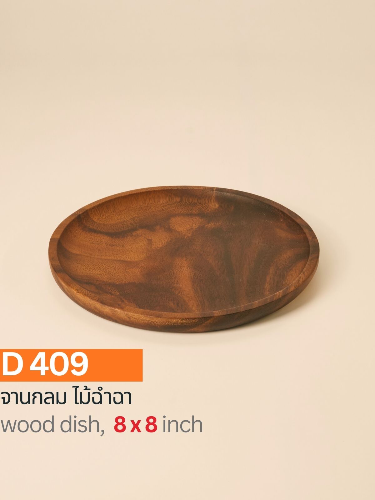 จานกลม ไม้ฉำฉา