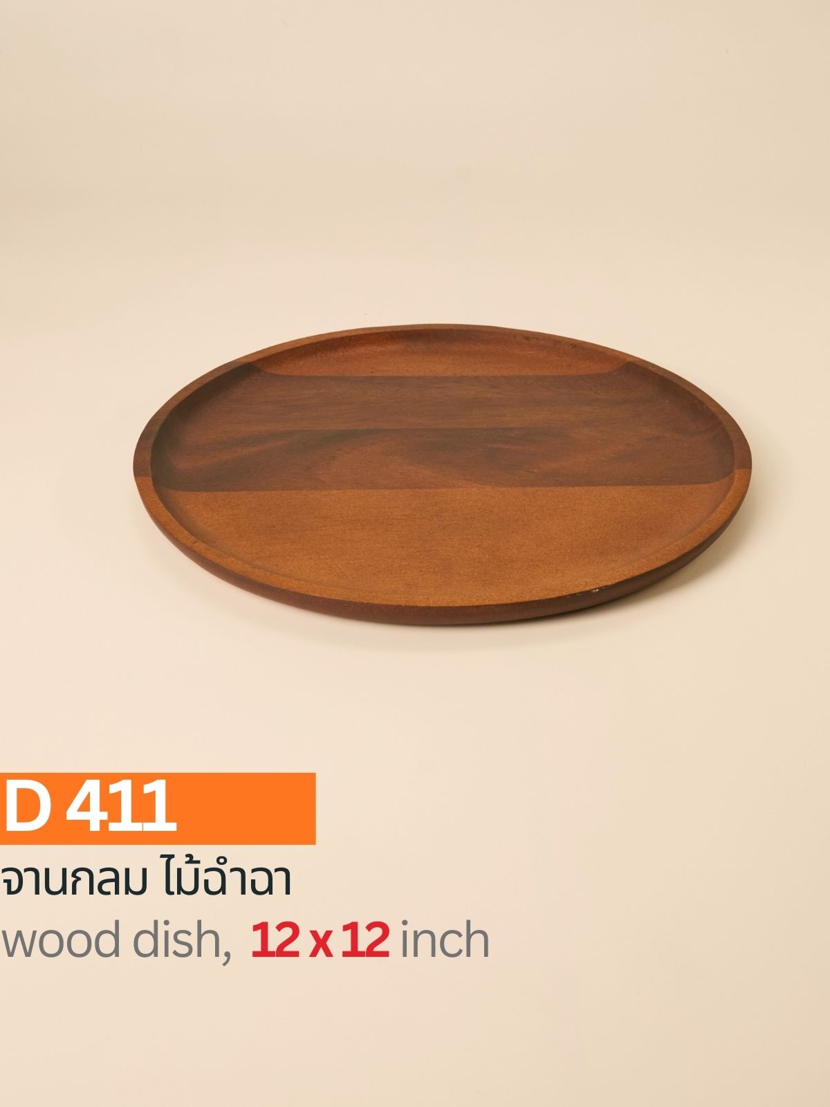 จานกลม ไม้ฉำฉา