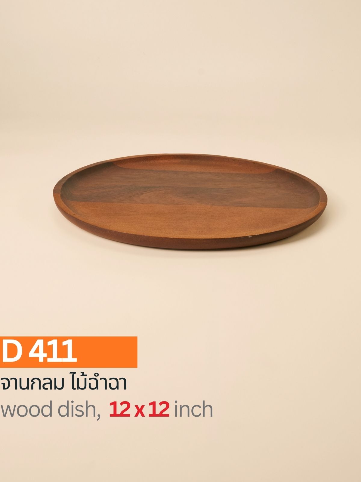 จานกลม ไม้ฉำฉา