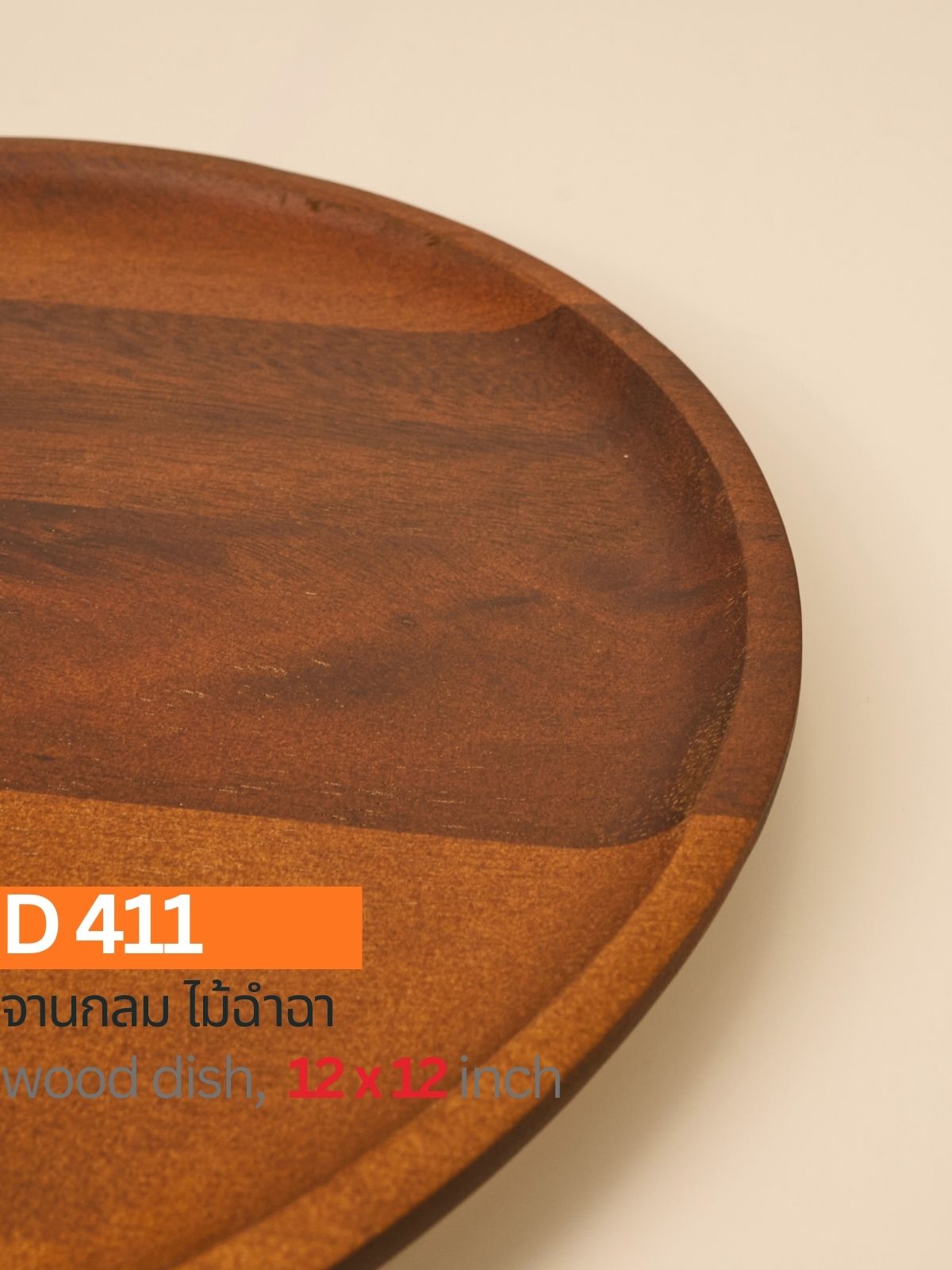 จานกลม ไม้ฉำฉา