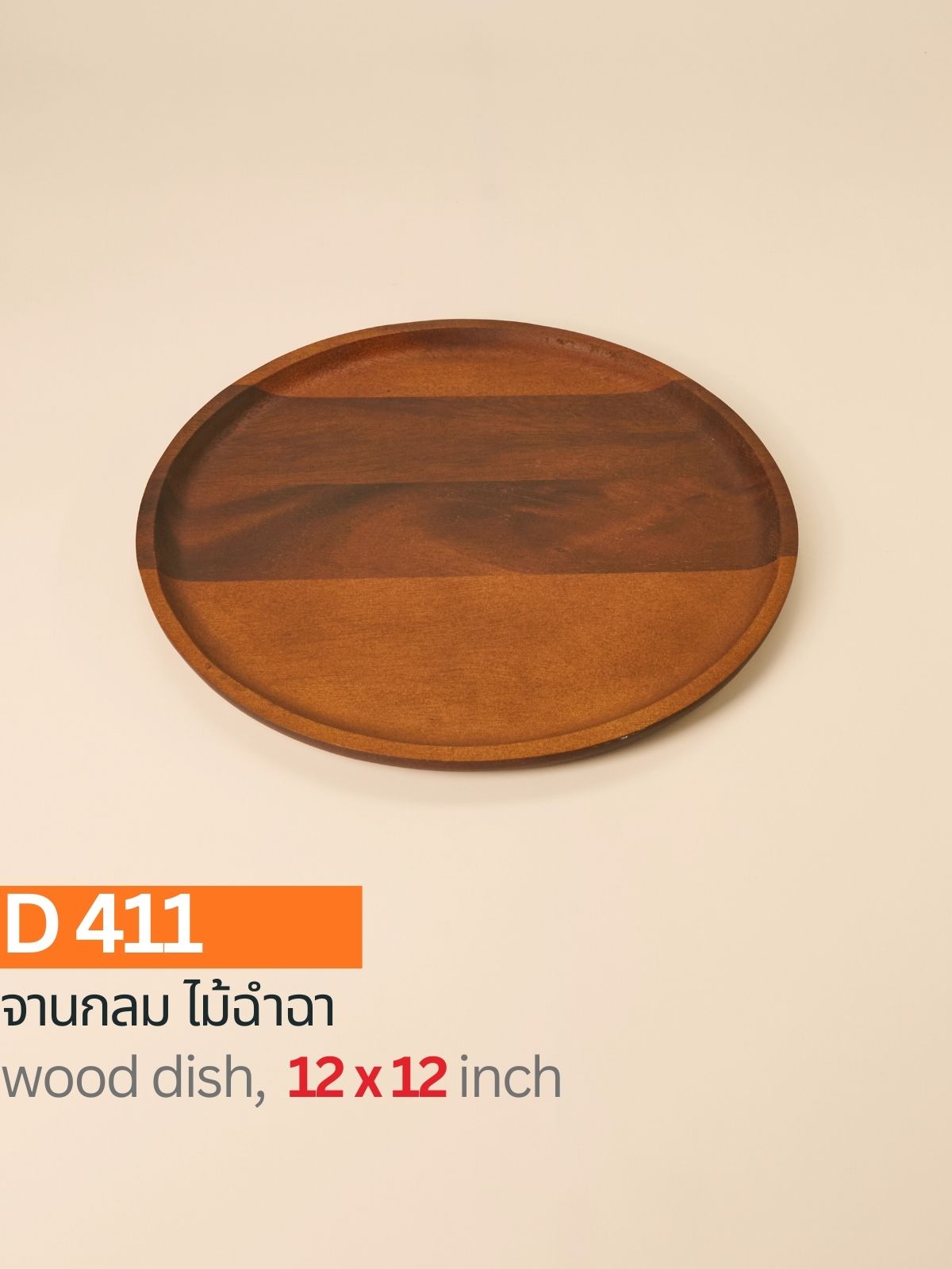 จานกลม ไม้ฉำฉา