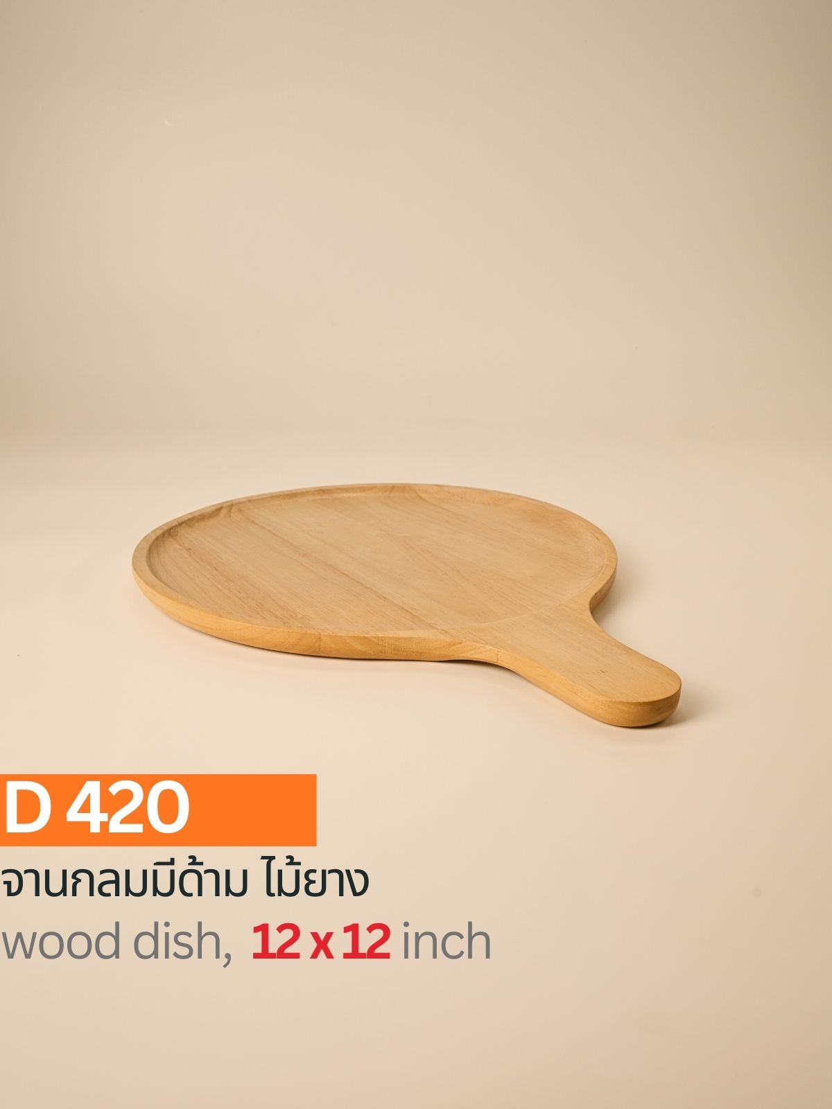 กระทะมีด้าม ไม้ยาง