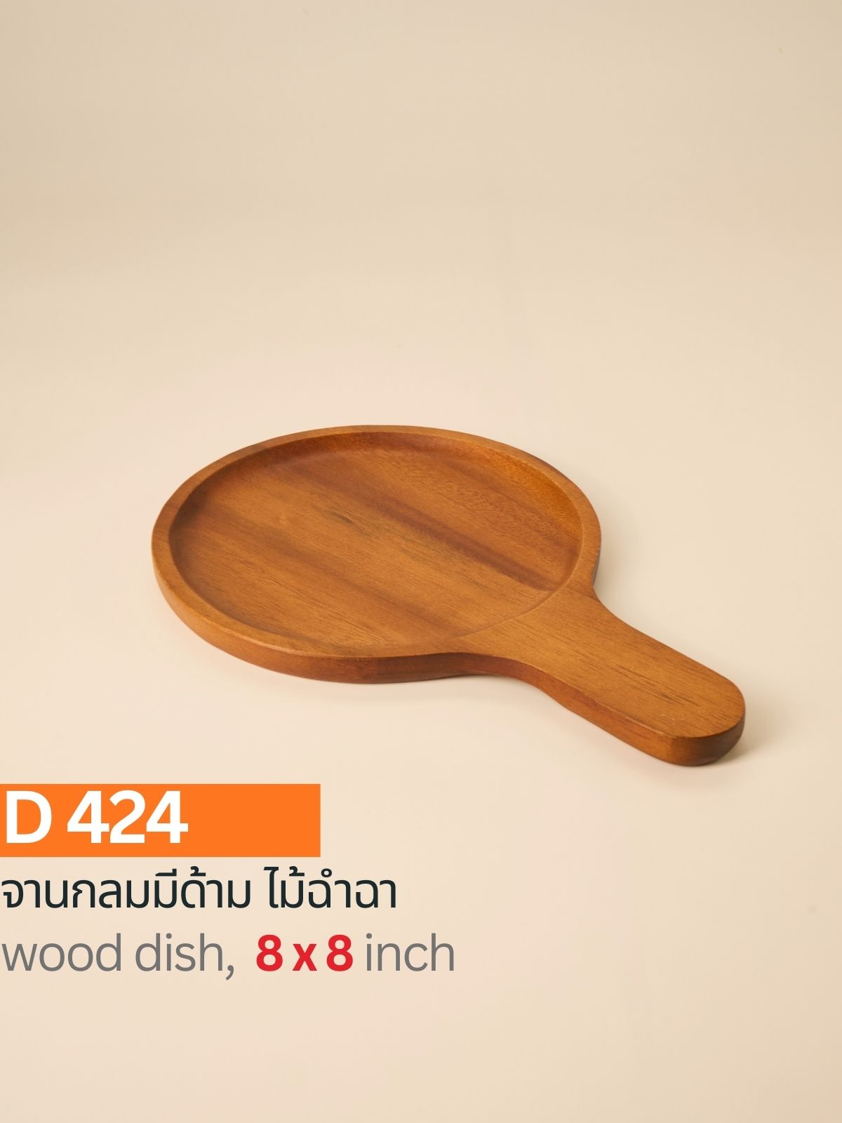 กระทะมีด้าม ไม้ฉำฉา