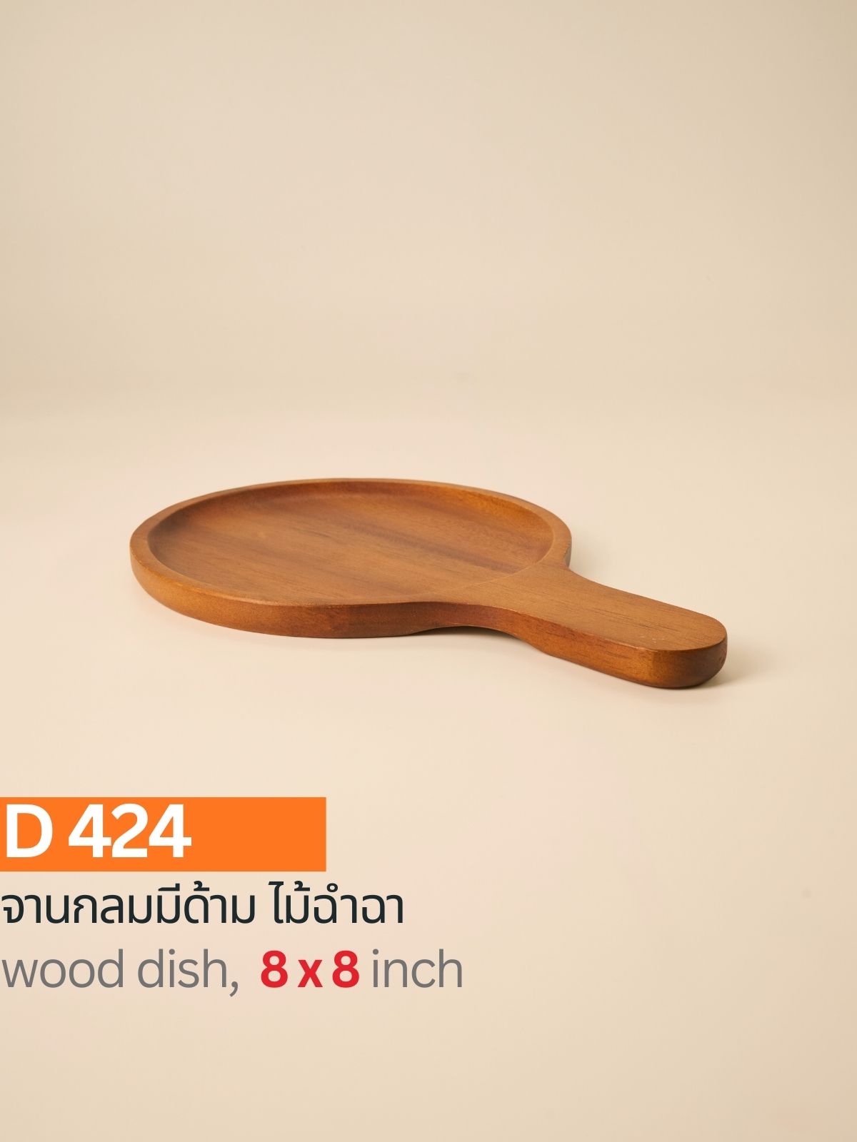 กระทะมีด้าม ไม้ฉำฉา