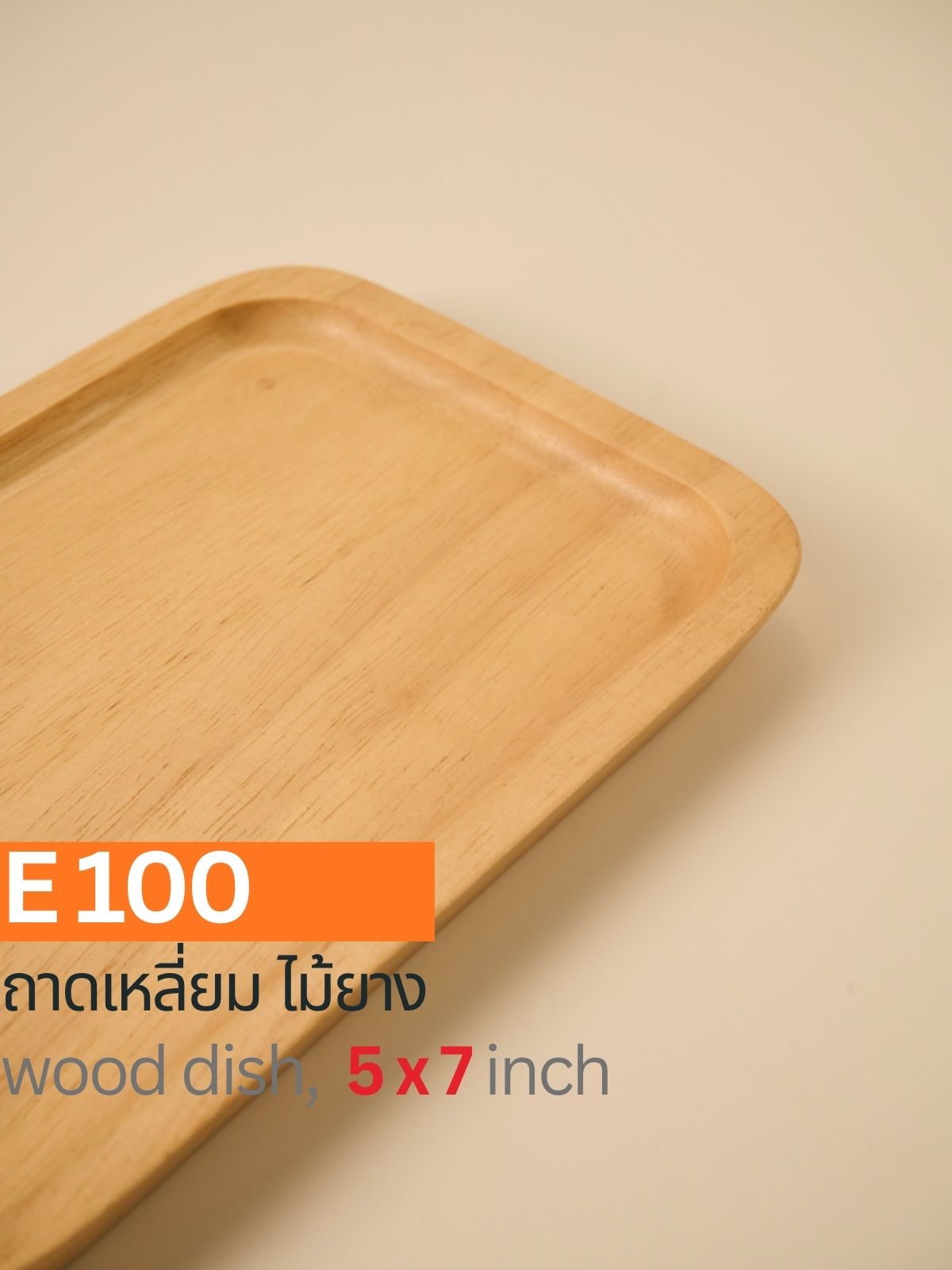 ถาดไม้สี่เหลี่ยม