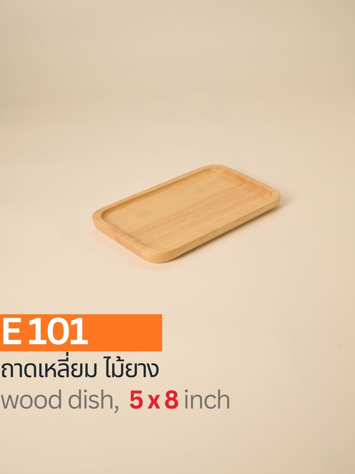 ถาดไม้สี่เหลี่ยม