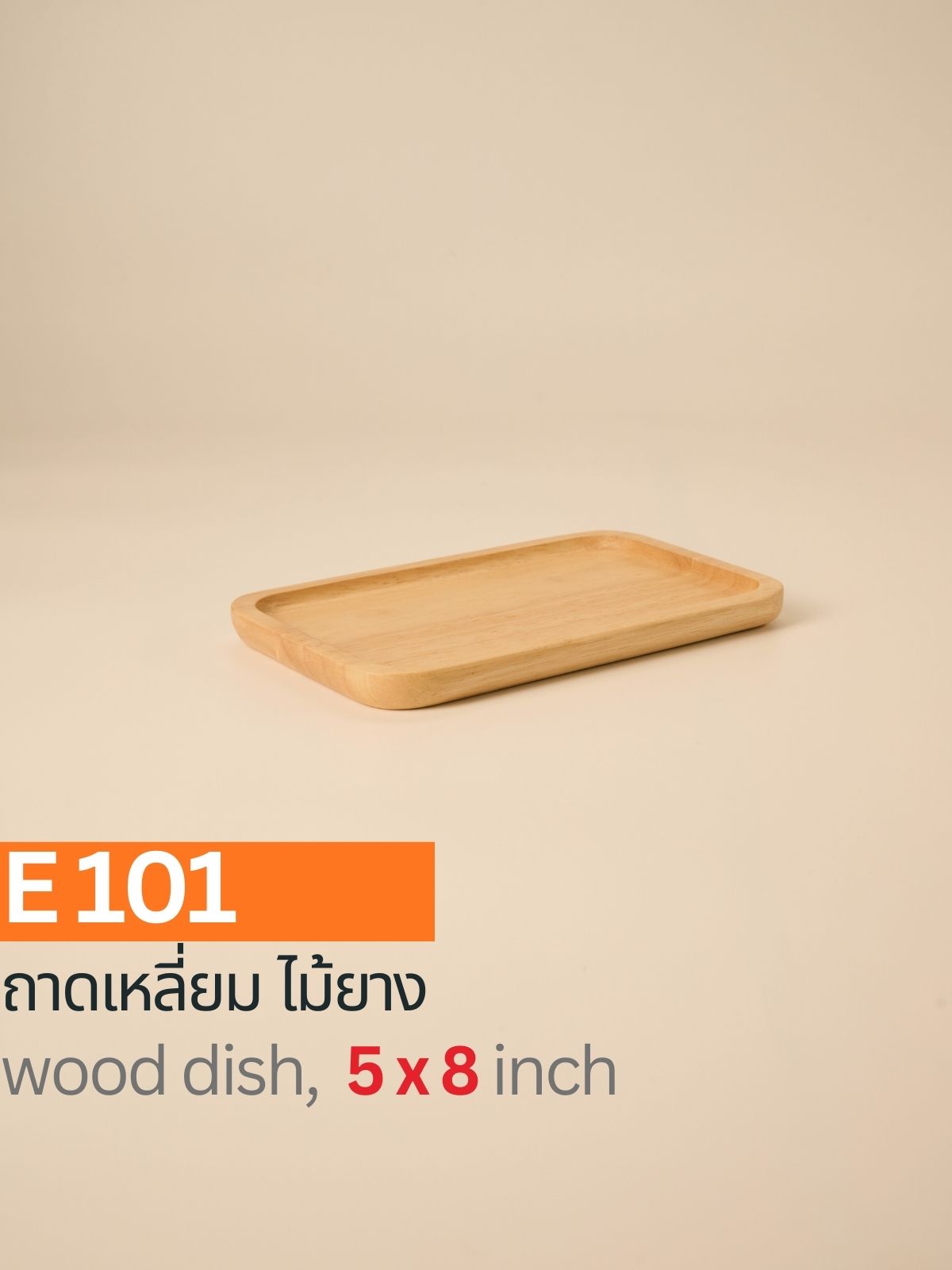 ถาดไม้สี่เหลี่ยม