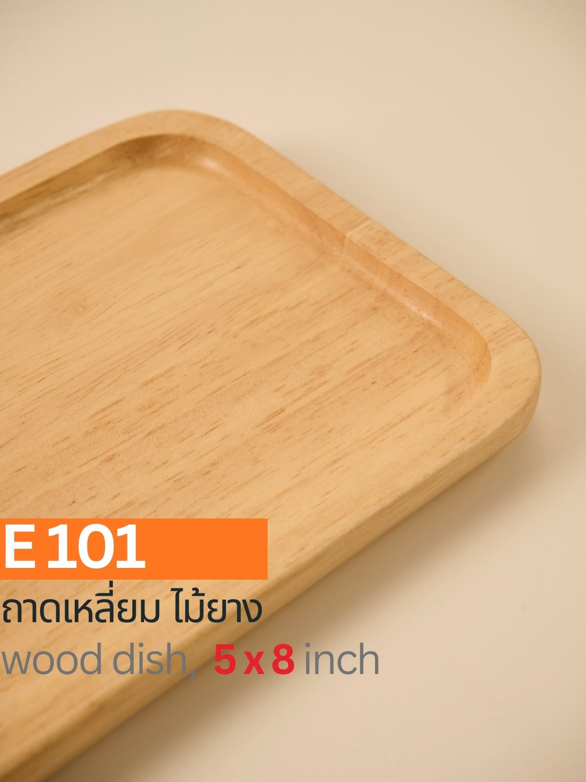 ถาดไม้สี่เหลี่ยม