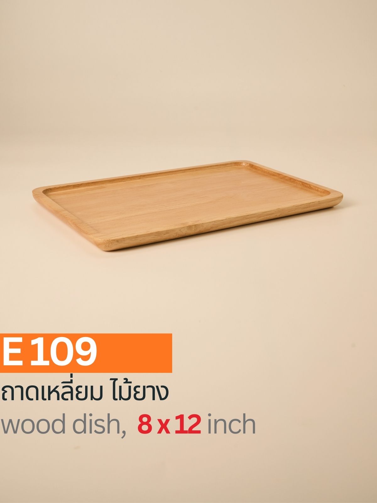 ถาดไม้สี่เหลี่ยม