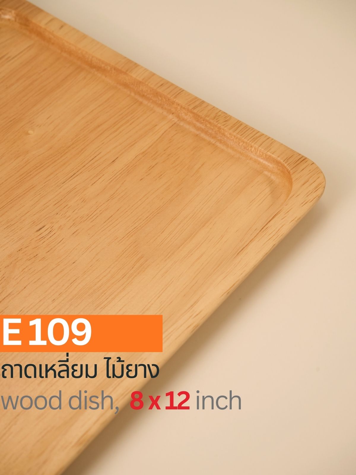 ถาดไม้สี่เหลี่ยม