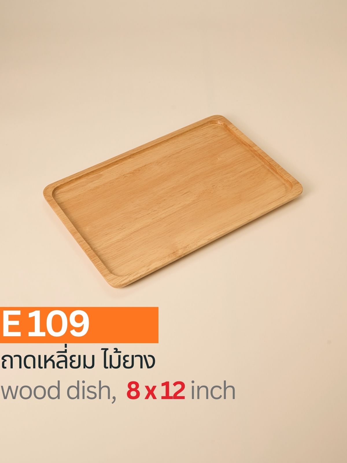 ถาดไม้สี่เหลี่ยม