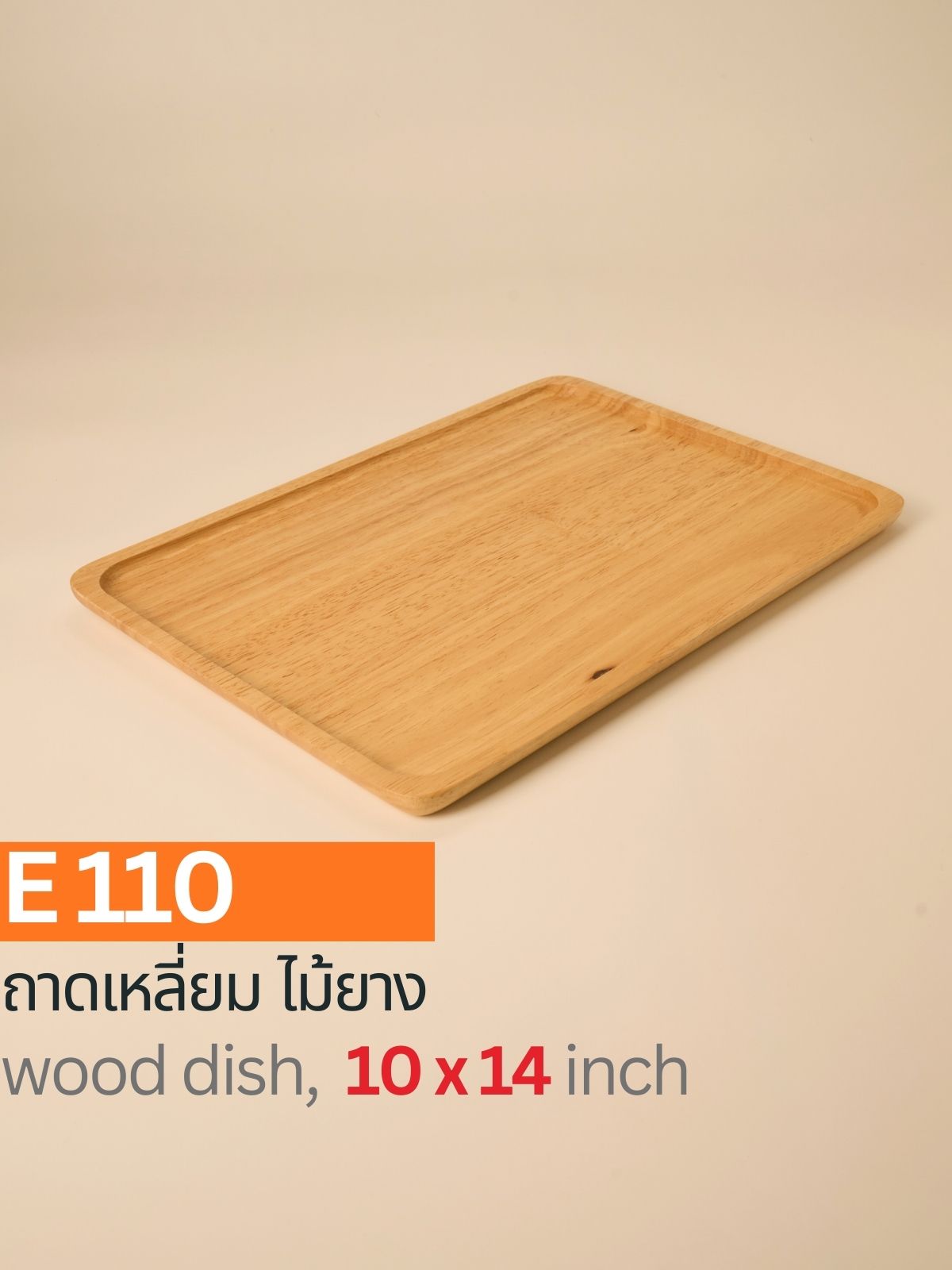 ถาดไม้สี่เหลี่ยม