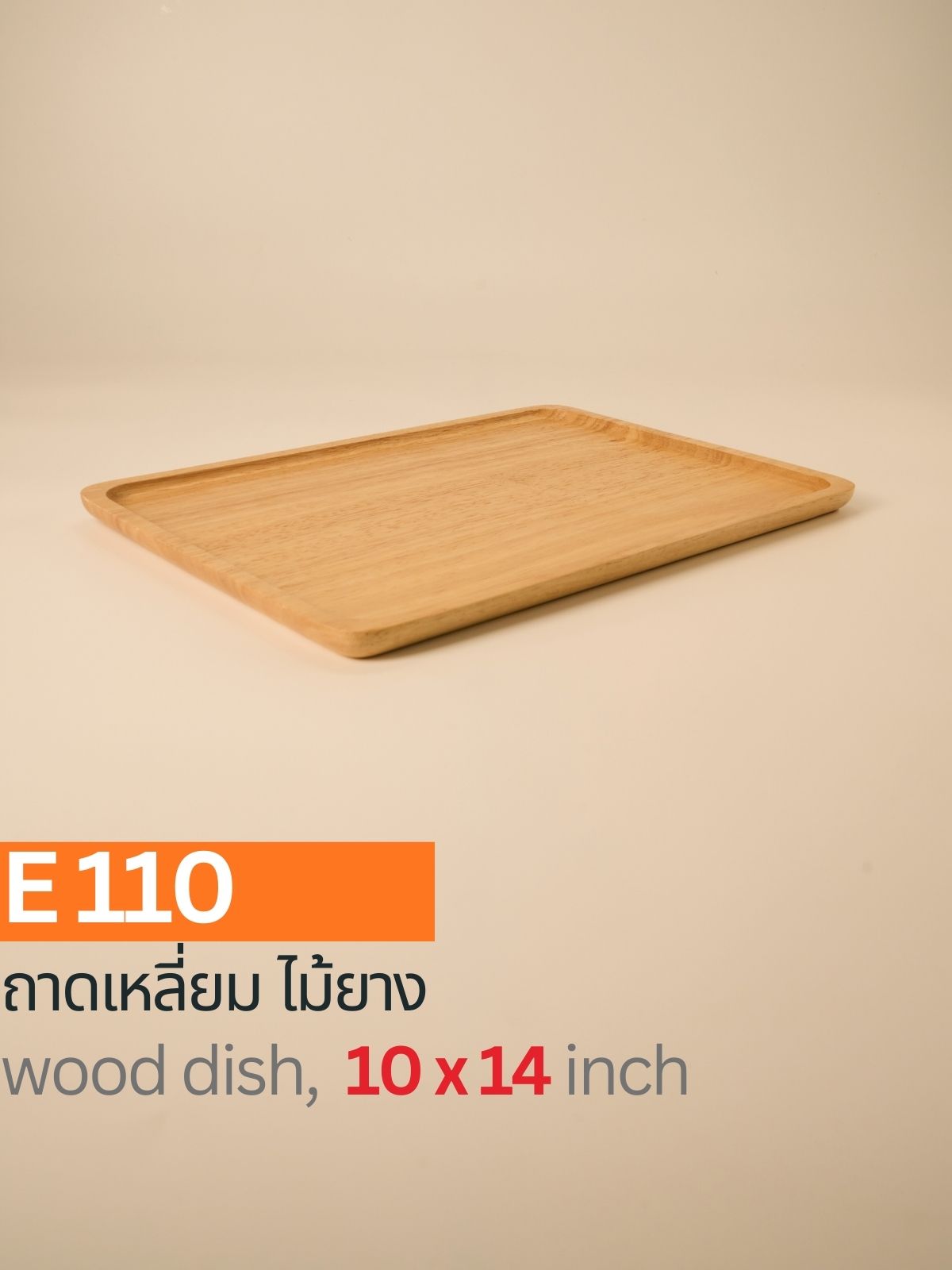 ถาดไม้สี่เหลี่ยม