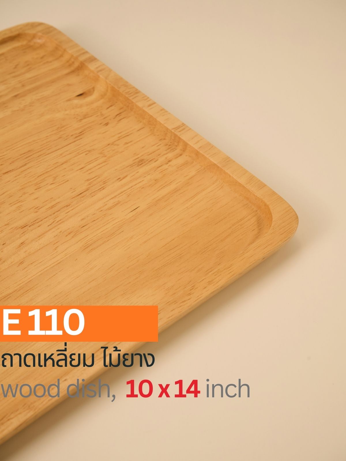 ถาดไม้สี่เหลี่ยม