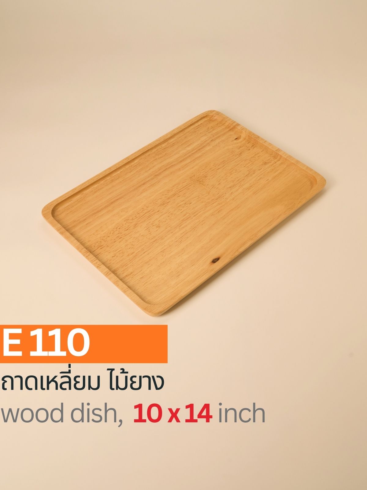 ถาดไม้สี่เหลี่ยม