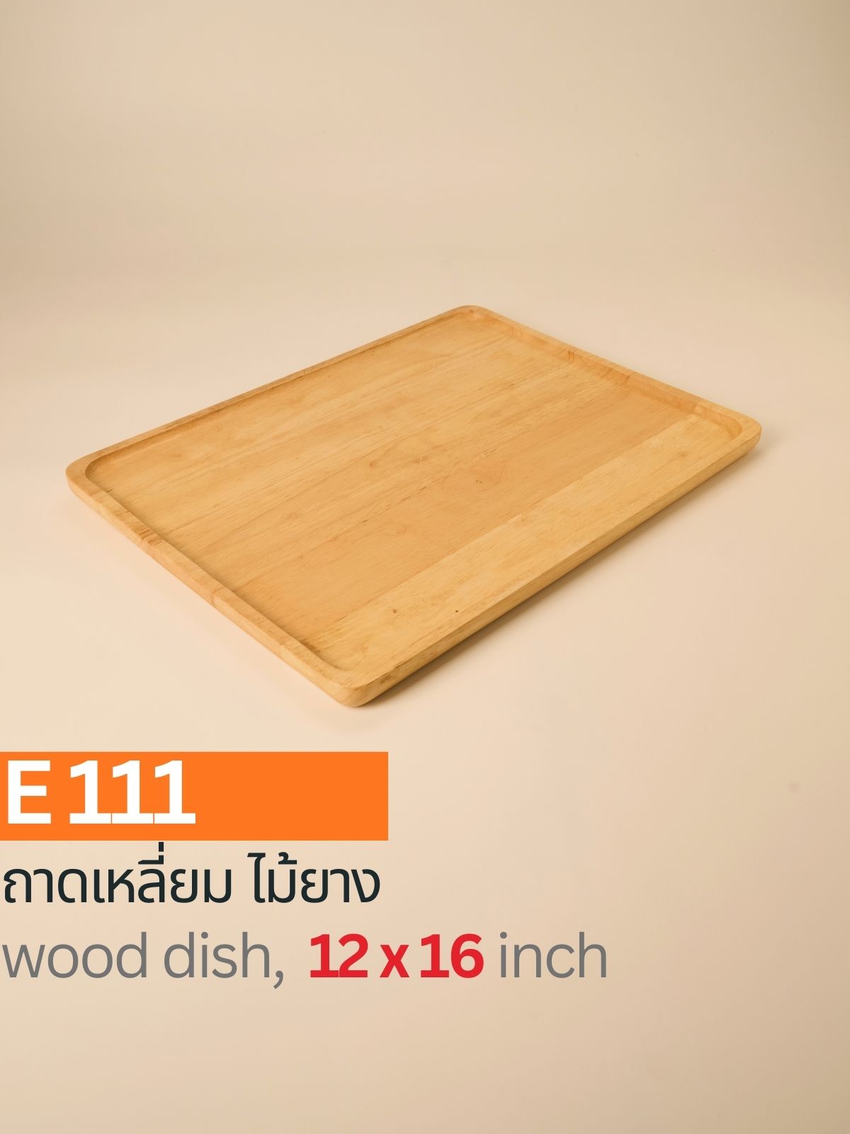 ถาดไม้สี่เหลี่ยม