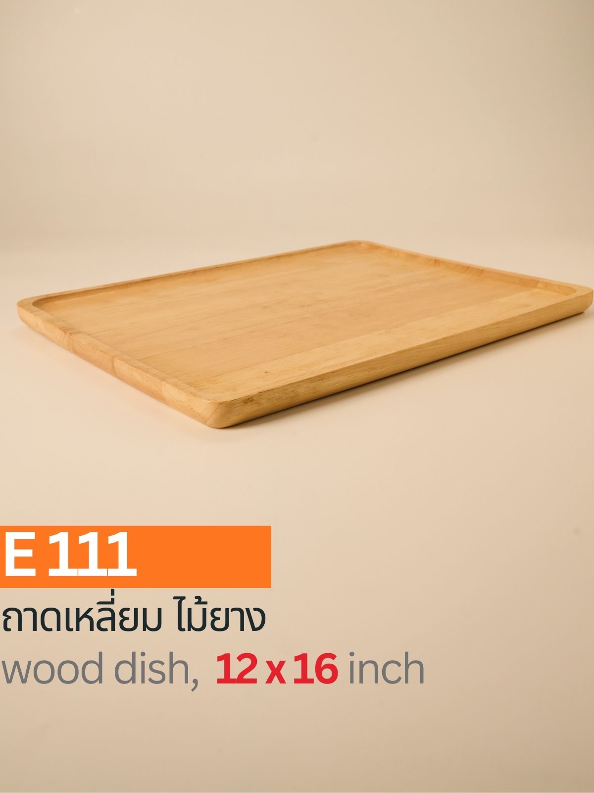 ถาดไม้สี่เหลี่ยม