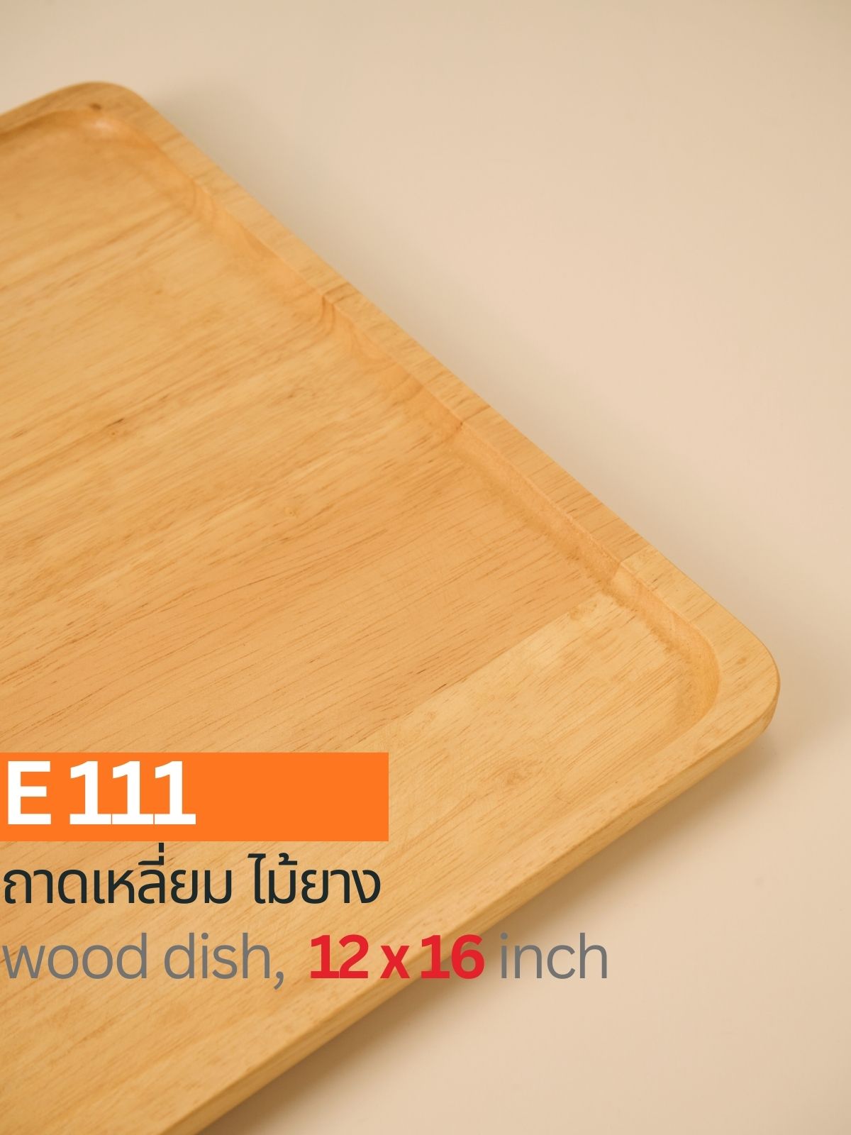 ถาดไม้สี่เหลี่ยม