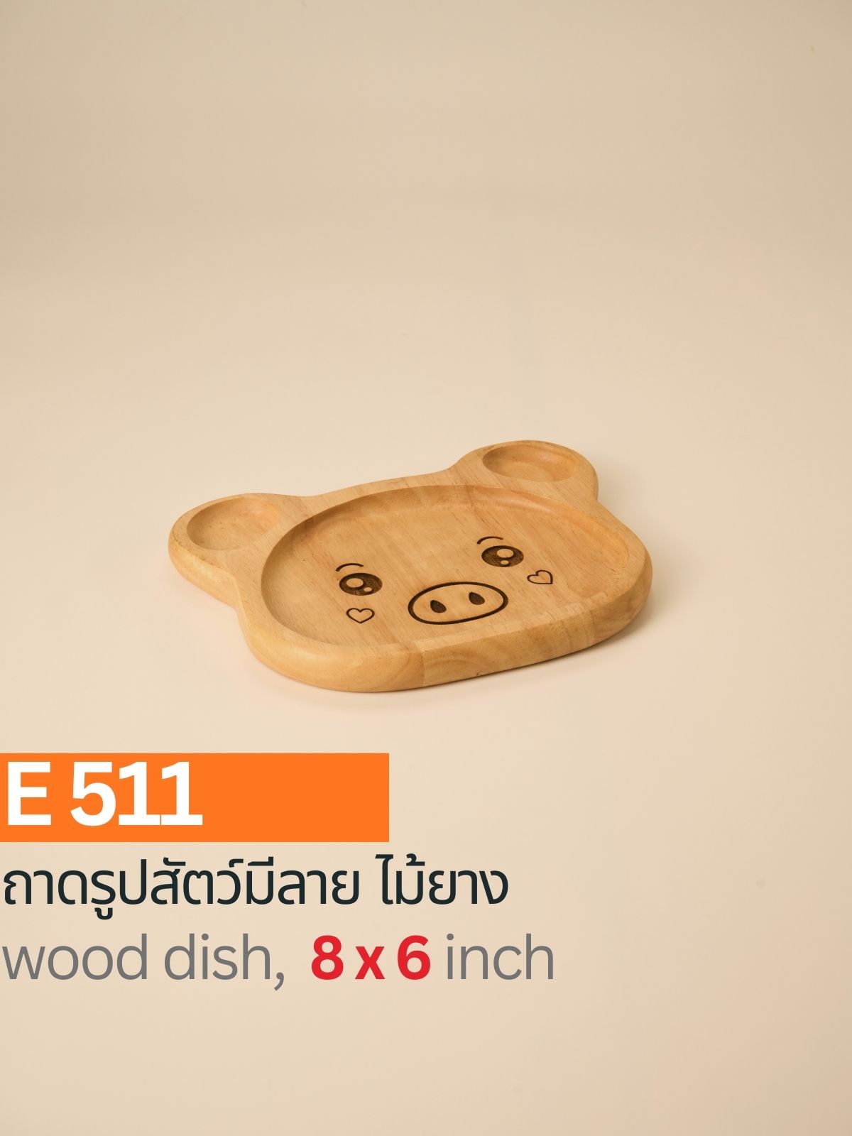 ถาดรูปสัตว์ทุกแบบ (เล็ก)(เลเซอร์)