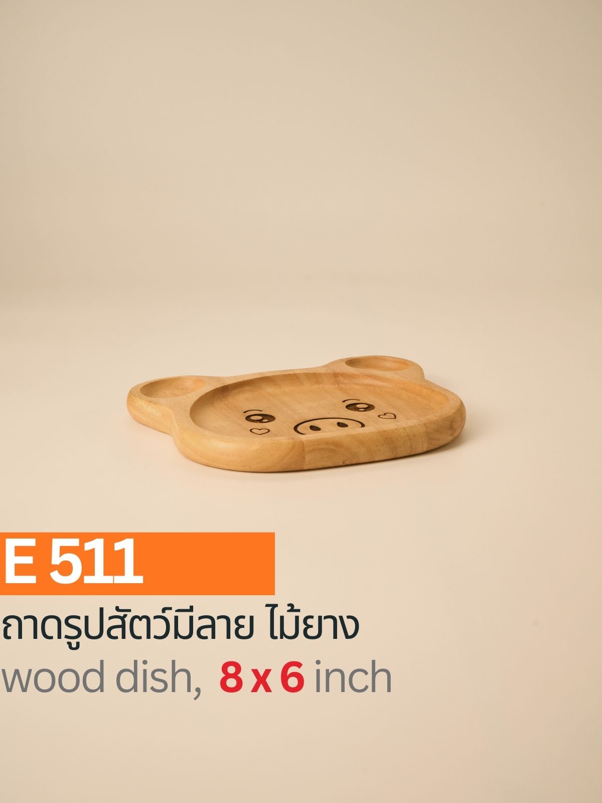 ถาดรูปสัตว์ทุกแบบ (เล็ก)(เลเซอร์)