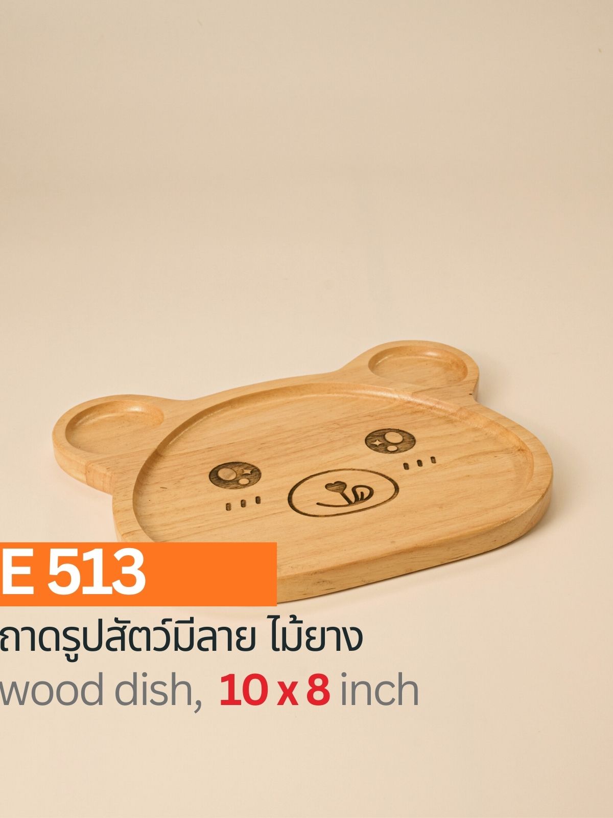 ถาดรูปสัตว์ทุกแบบ (เล็ก)(เลเซอร์)
