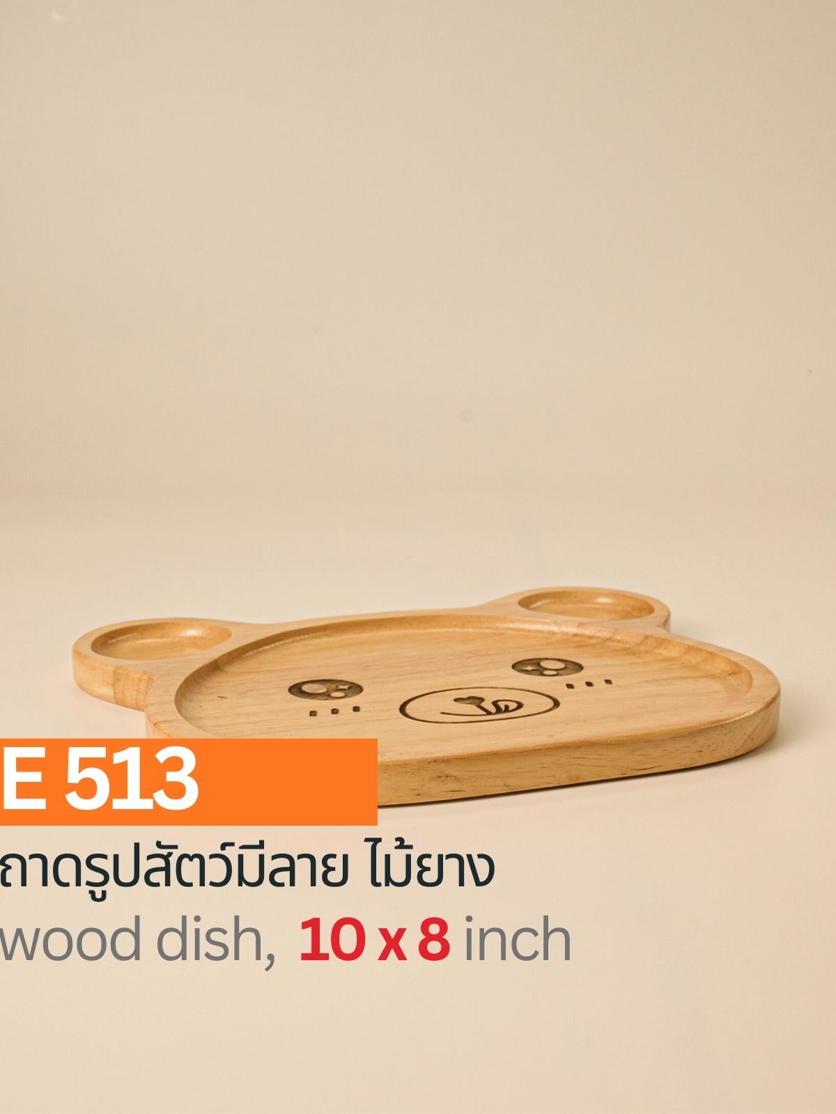 ถาดรูปสัตว์ทุกแบบ (เล็ก)(เลเซอร์)