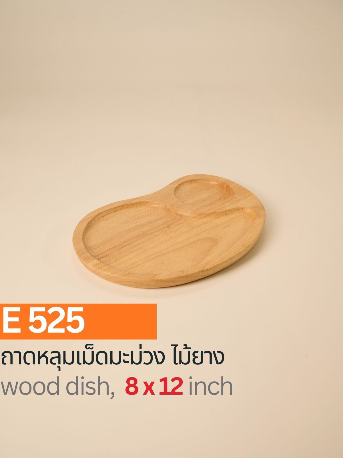 ถาดเม็ดมะม่วงหลุม ไม้ยาง