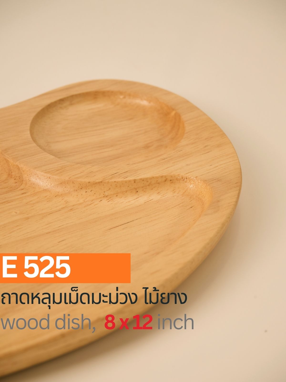 ถาดเม็ดมะม่วงหลุม ไม้ยาง