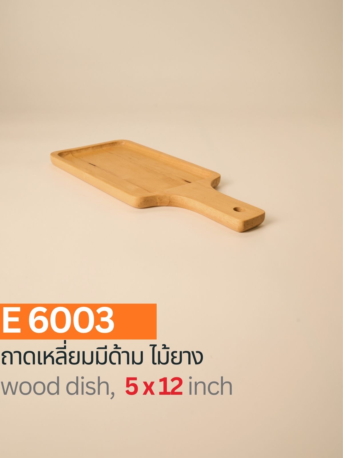 ถาดเหลี่ยมมีด้าม ไม้ยาง
