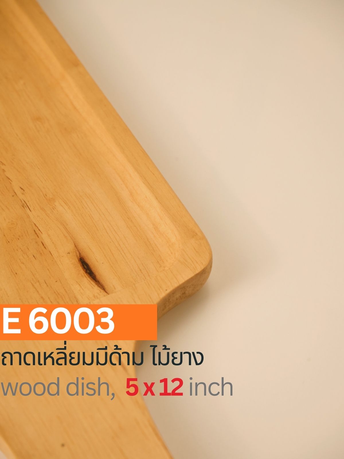 ถาดเหลี่ยมมีด้าม ไม้ยาง