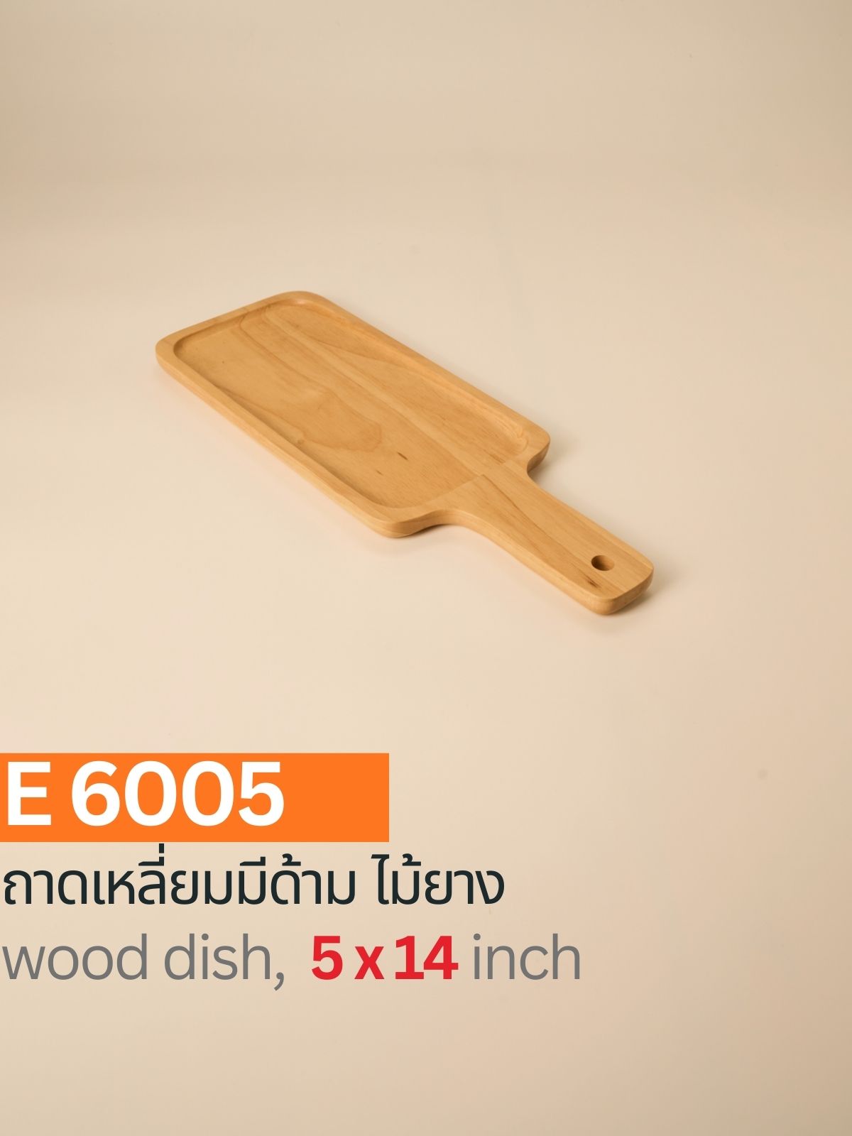 ถาดเหลี่ยมมีด้าม ไม้ยาง