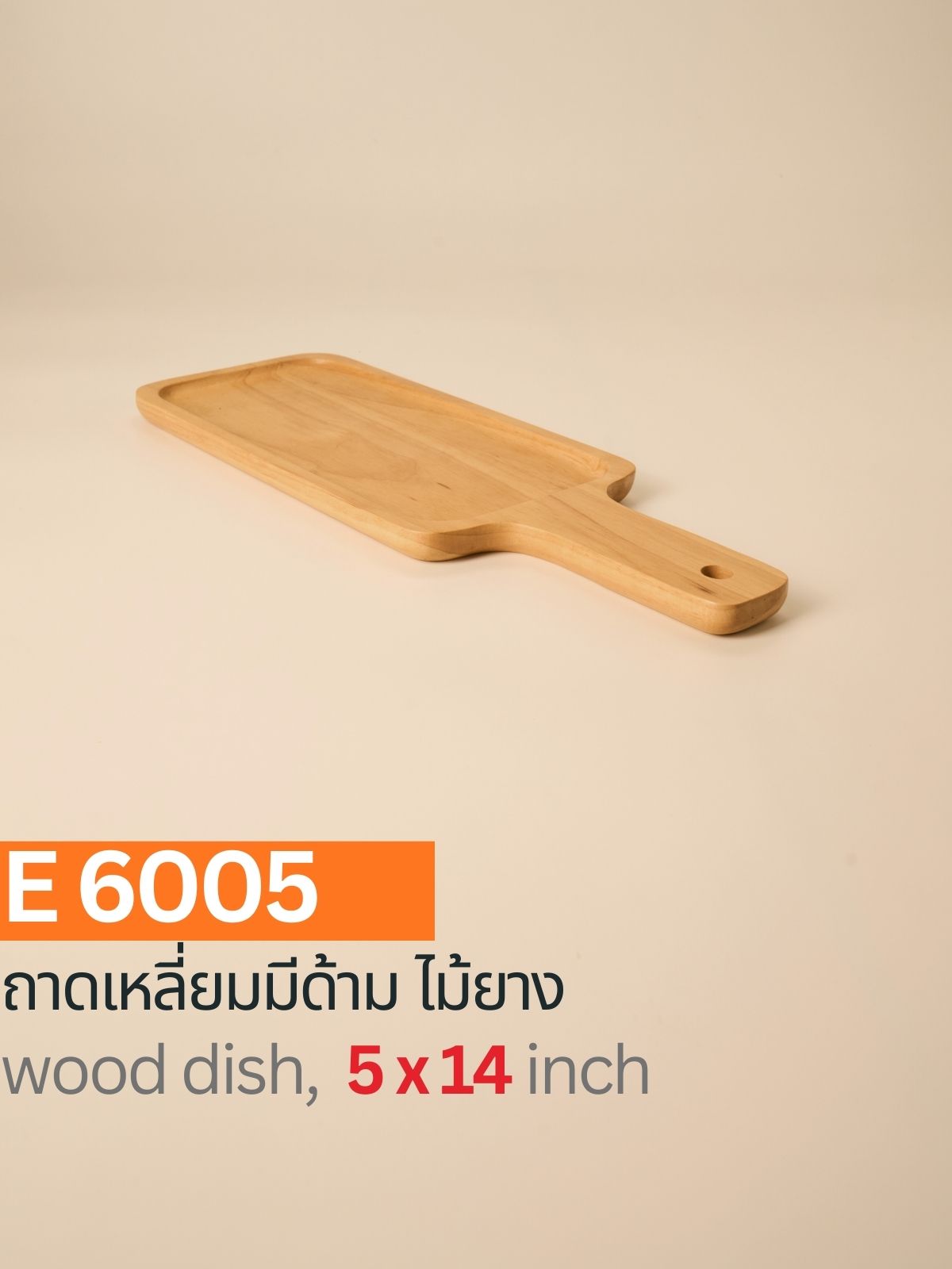 ถาดเหลี่ยมมีด้าม ไม้ยาง
