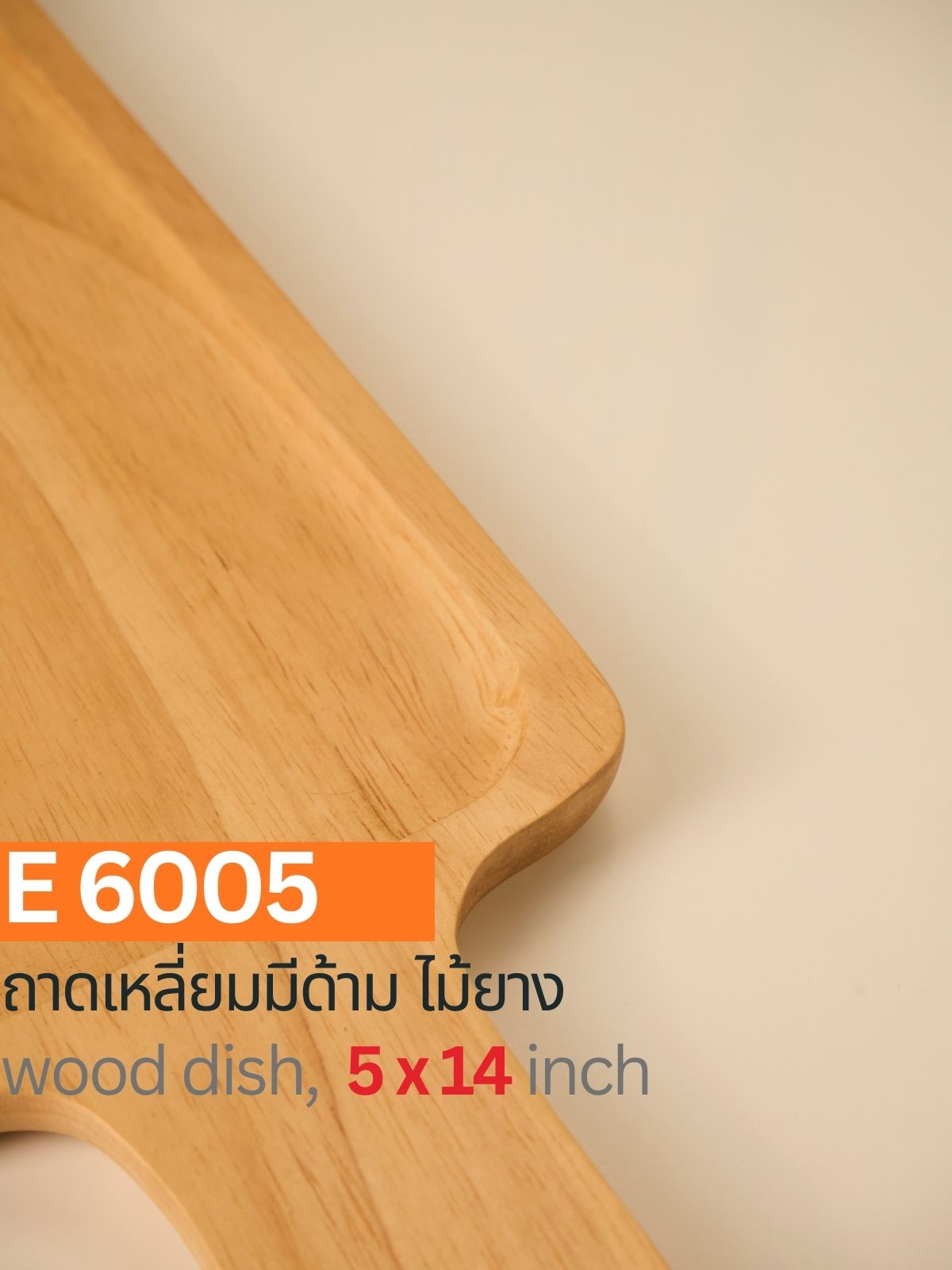 ถาดเหลี่ยมมีด้าม ไม้ยาง
