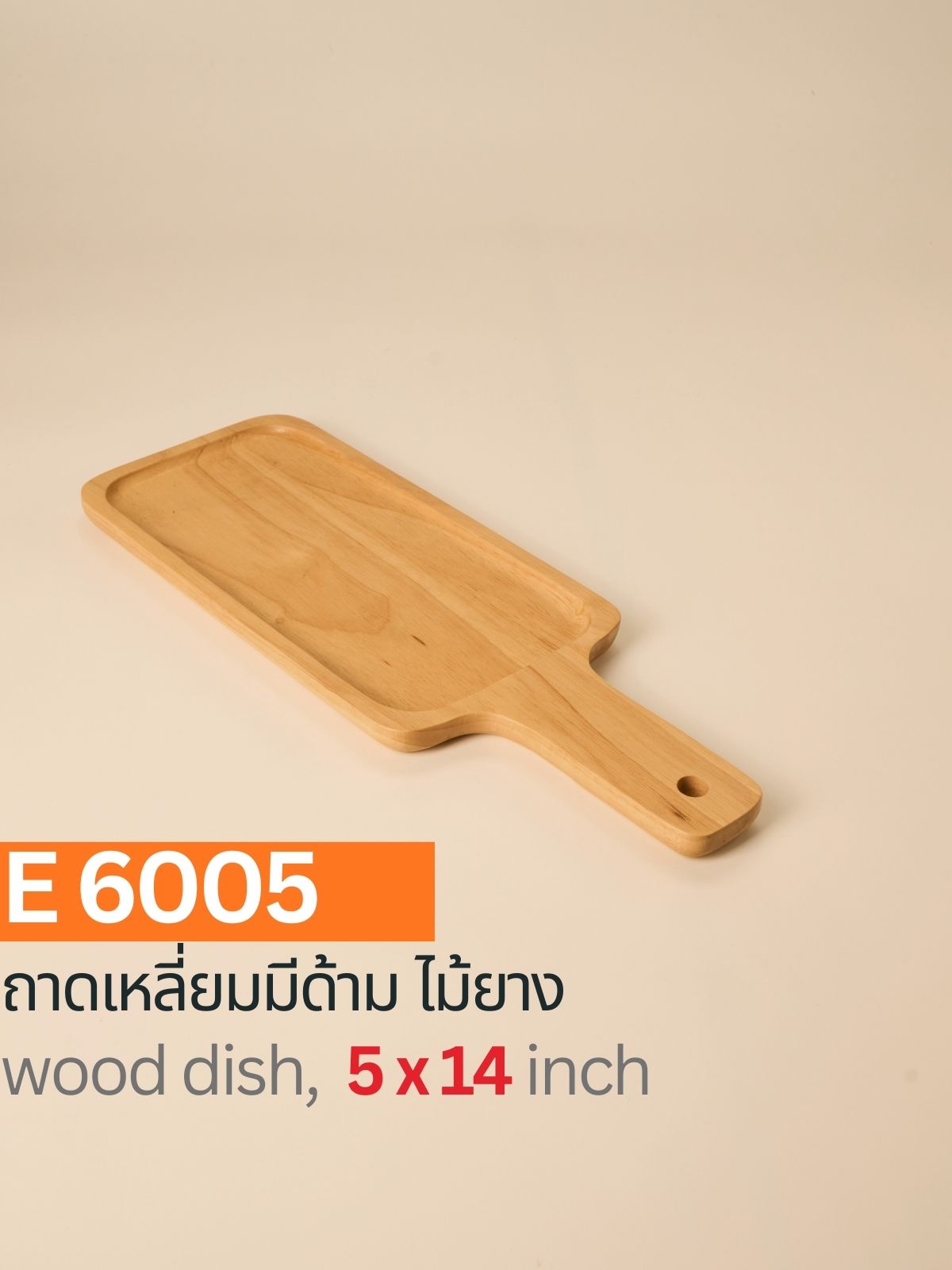 ถาดเหลี่ยมมีด้าม ไม้ยาง