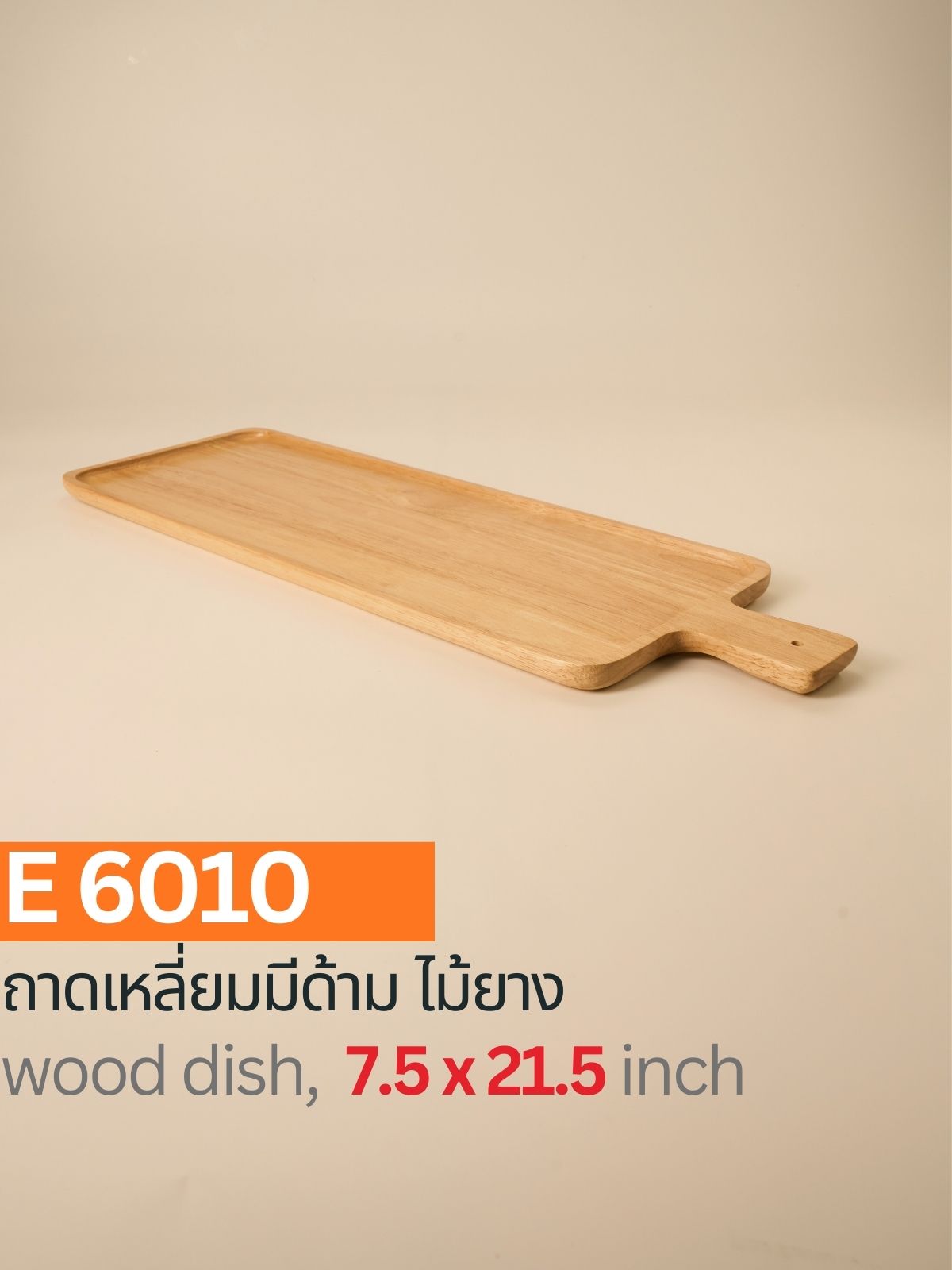 ถาดเหลี่ยมมีด้าม ไม้ยาง