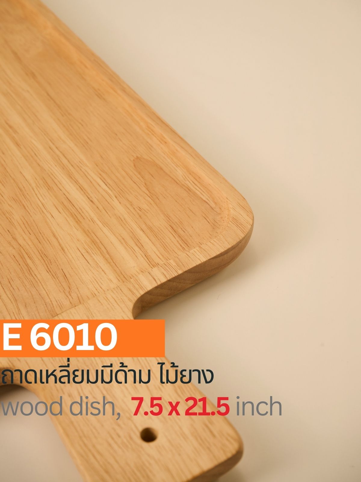 ถาดเหลี่ยมมีด้าม ไม้ยาง