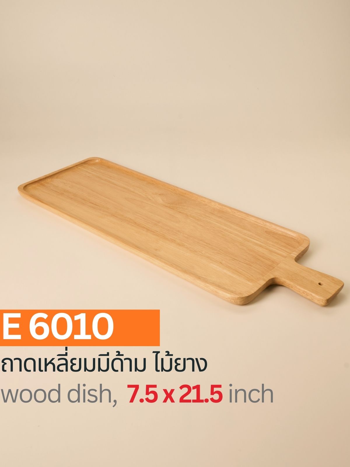 ถาดเหลี่ยมมีด้าม ไม้ยาง