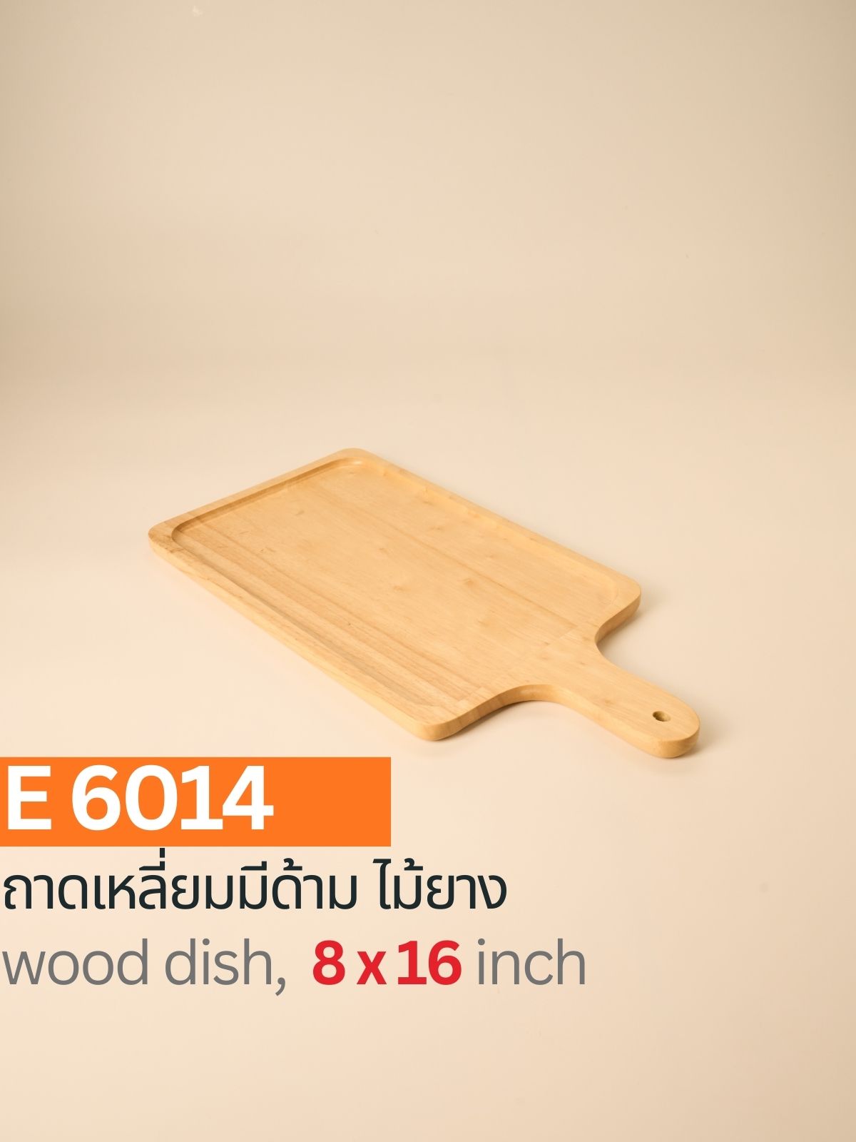 ถาดไม้เหลี่ยมมีด้ามจับ