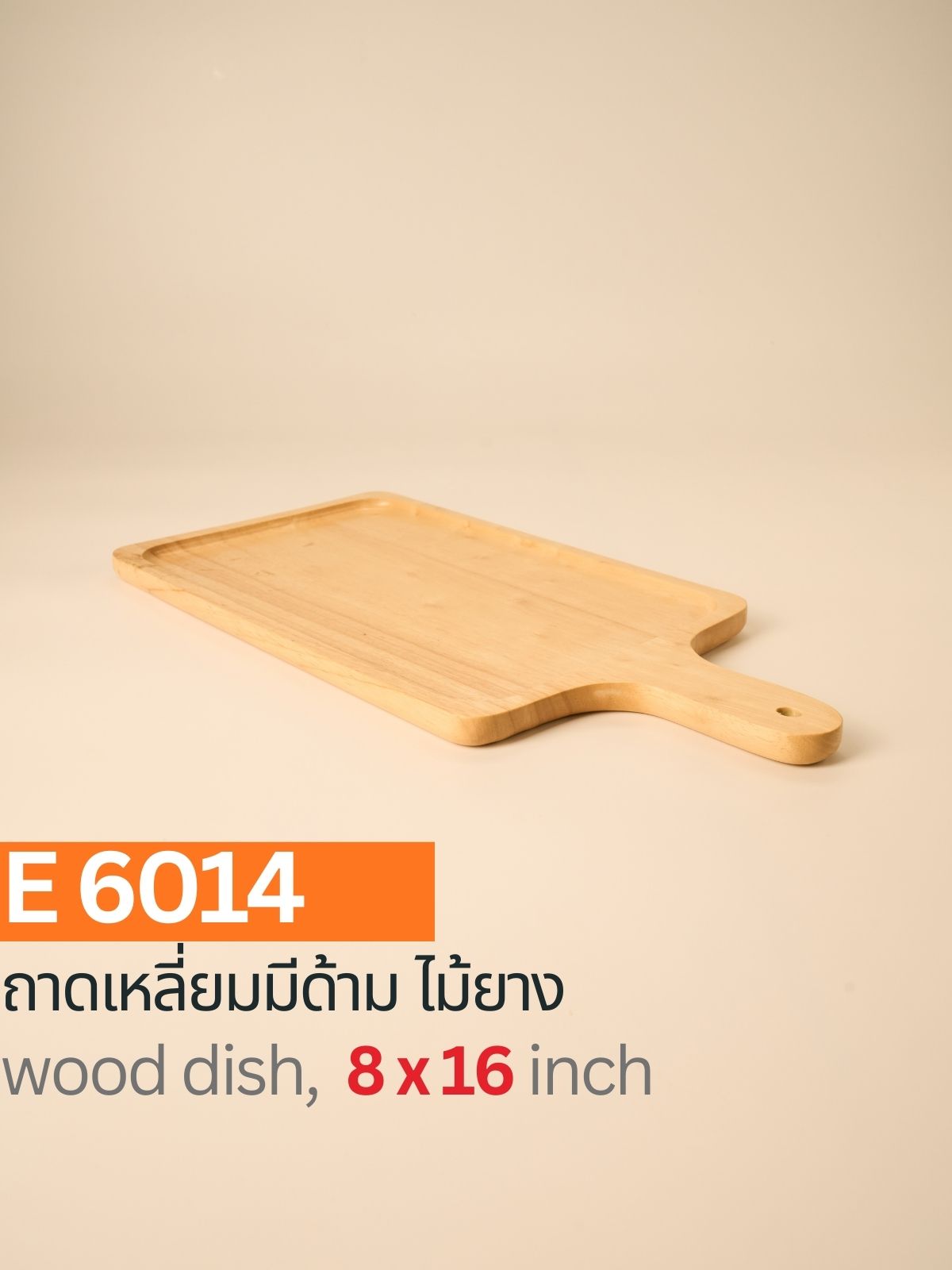ถาดไม้เหลี่ยมมีด้ามจับ
