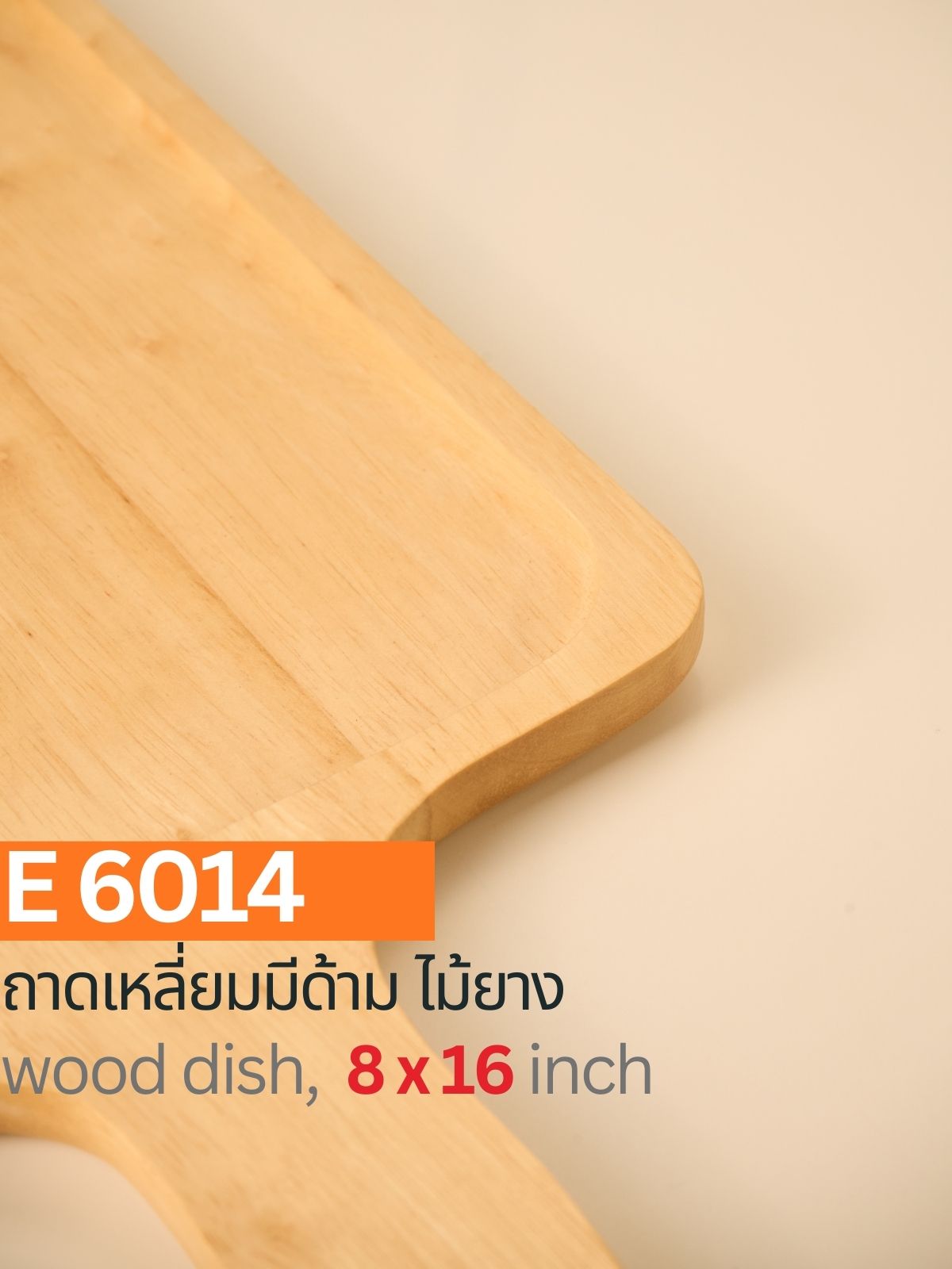 ถาดไม้เหลี่ยมมีด้ามจับ