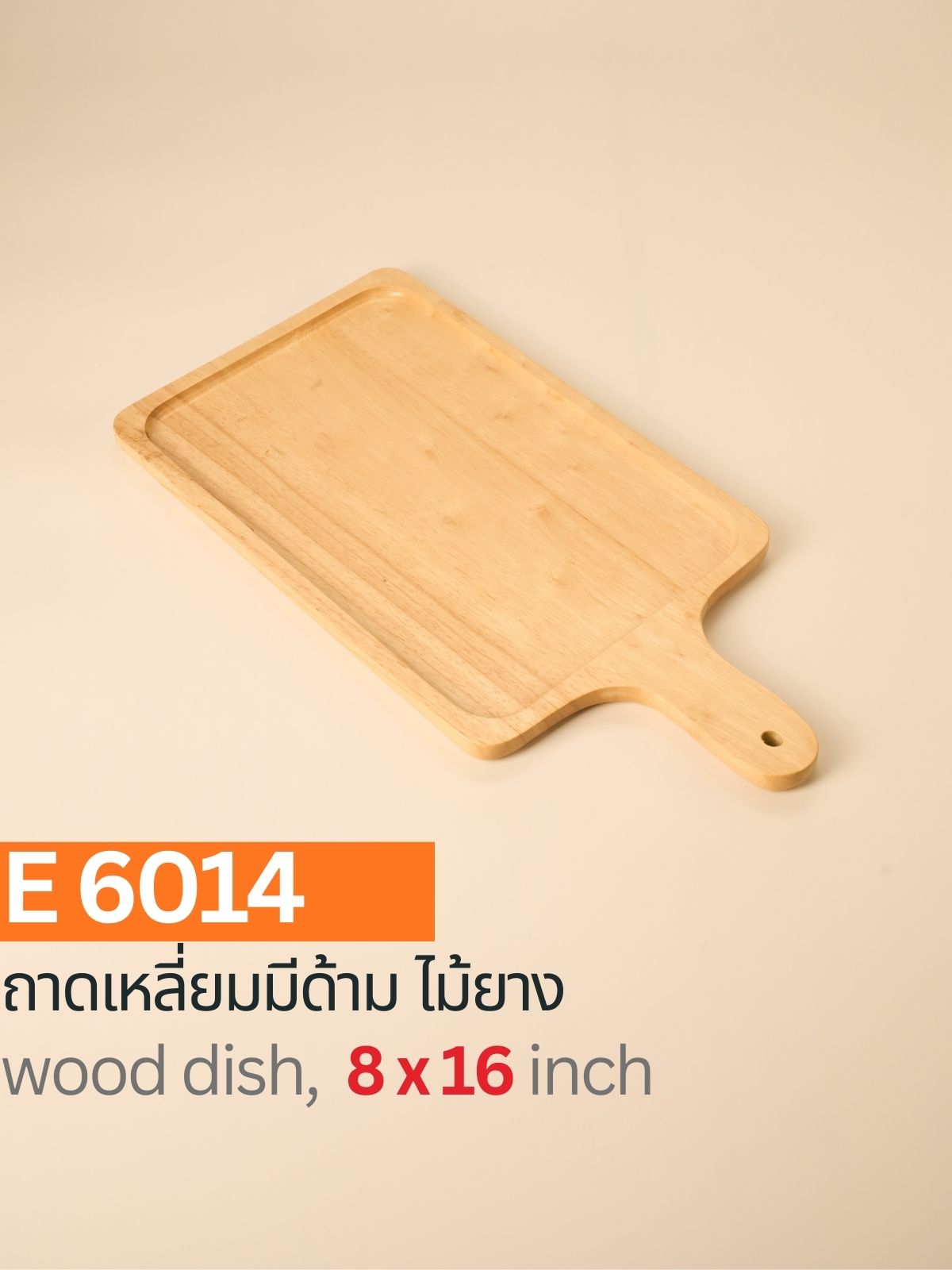 ถาดไม้เหลี่ยมมีด้ามจับ