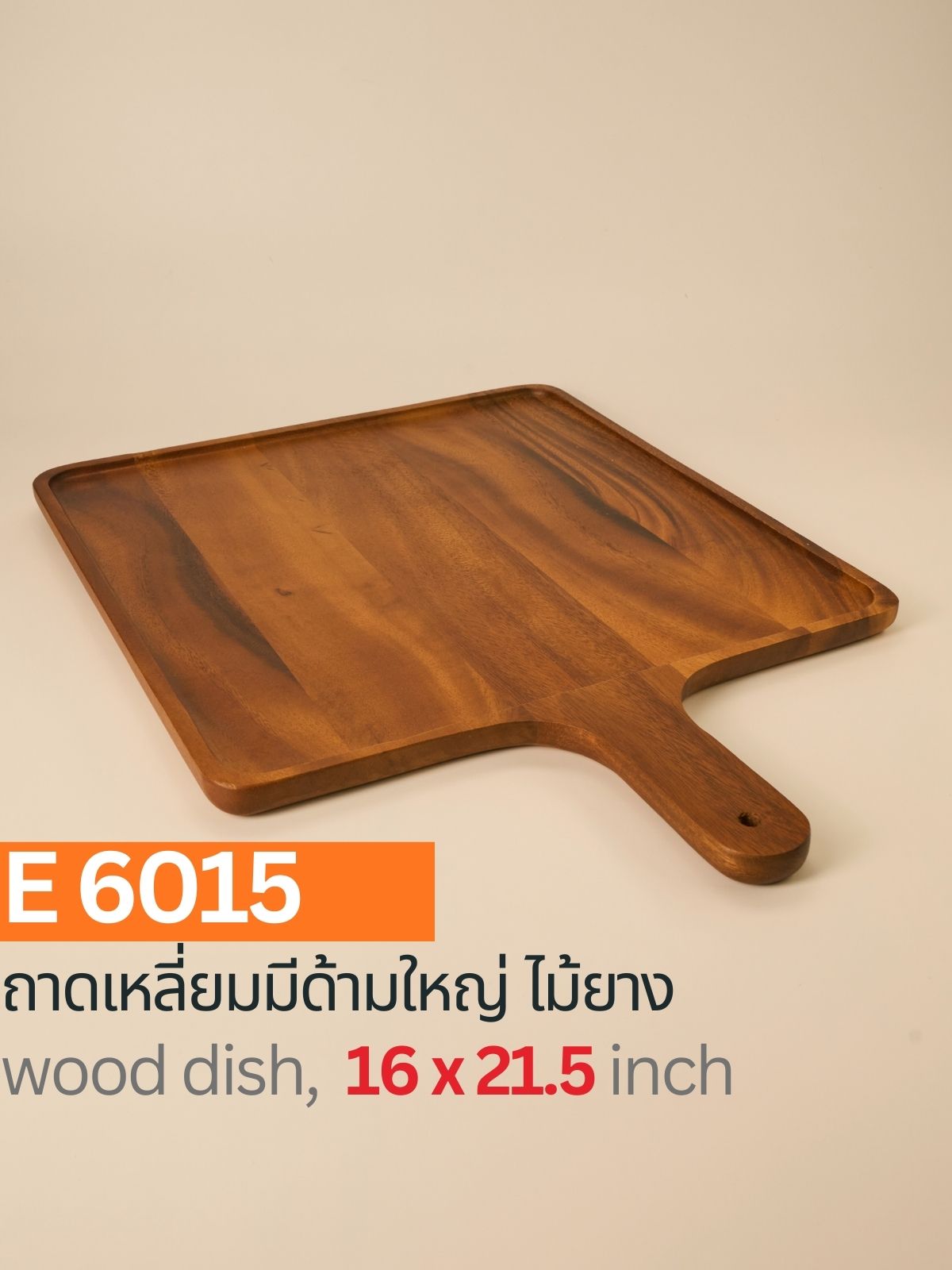 ถาดไม้เหลี่ยมมีด้าม